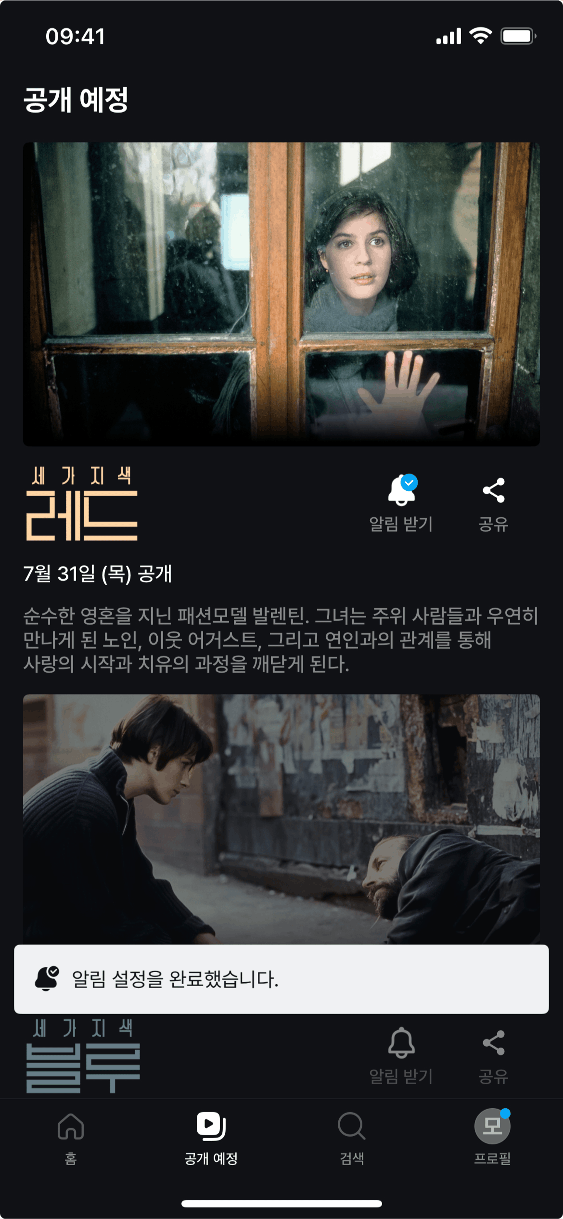 Enabling notification on Coupang Play (ios) screen 2