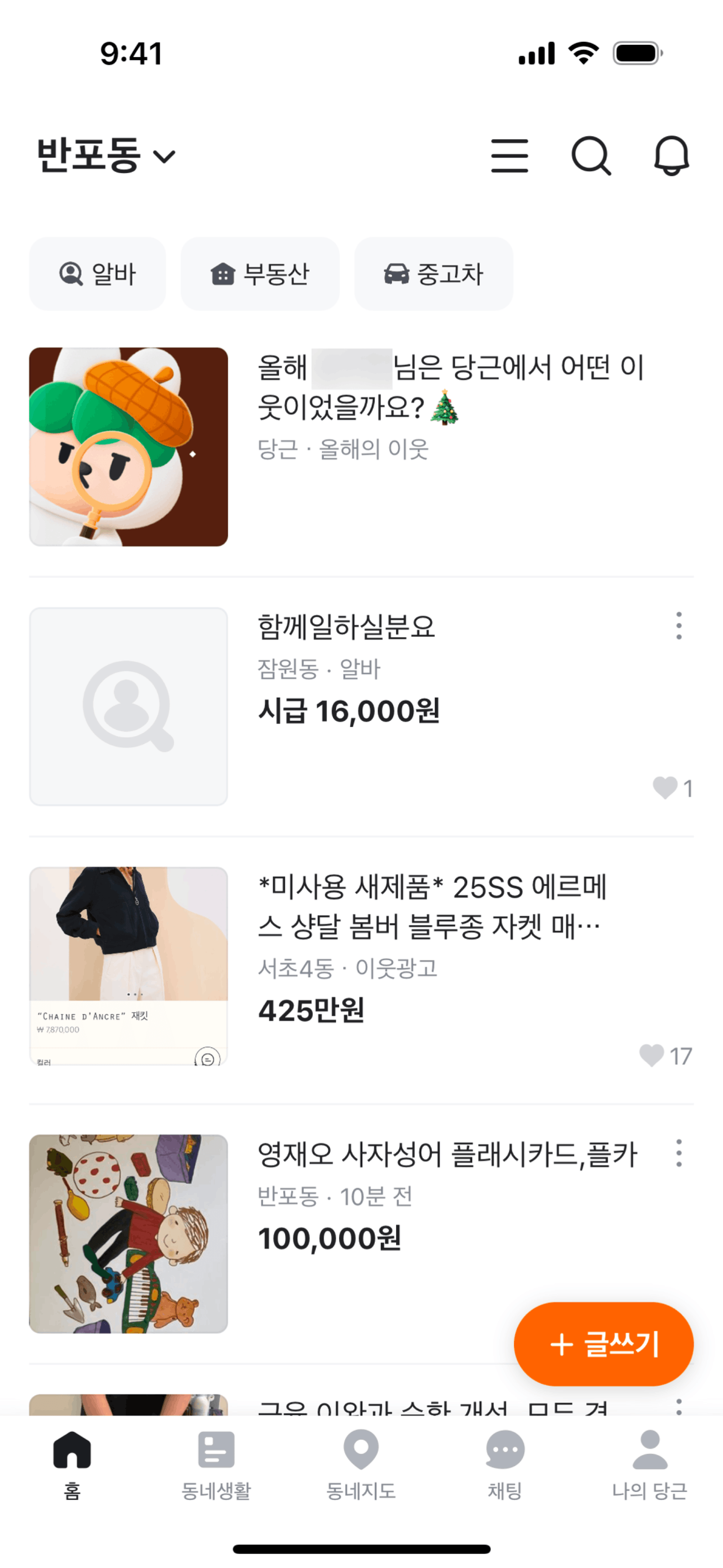 Karrot (Daangn) iOS Social Networking interface screenshot 16