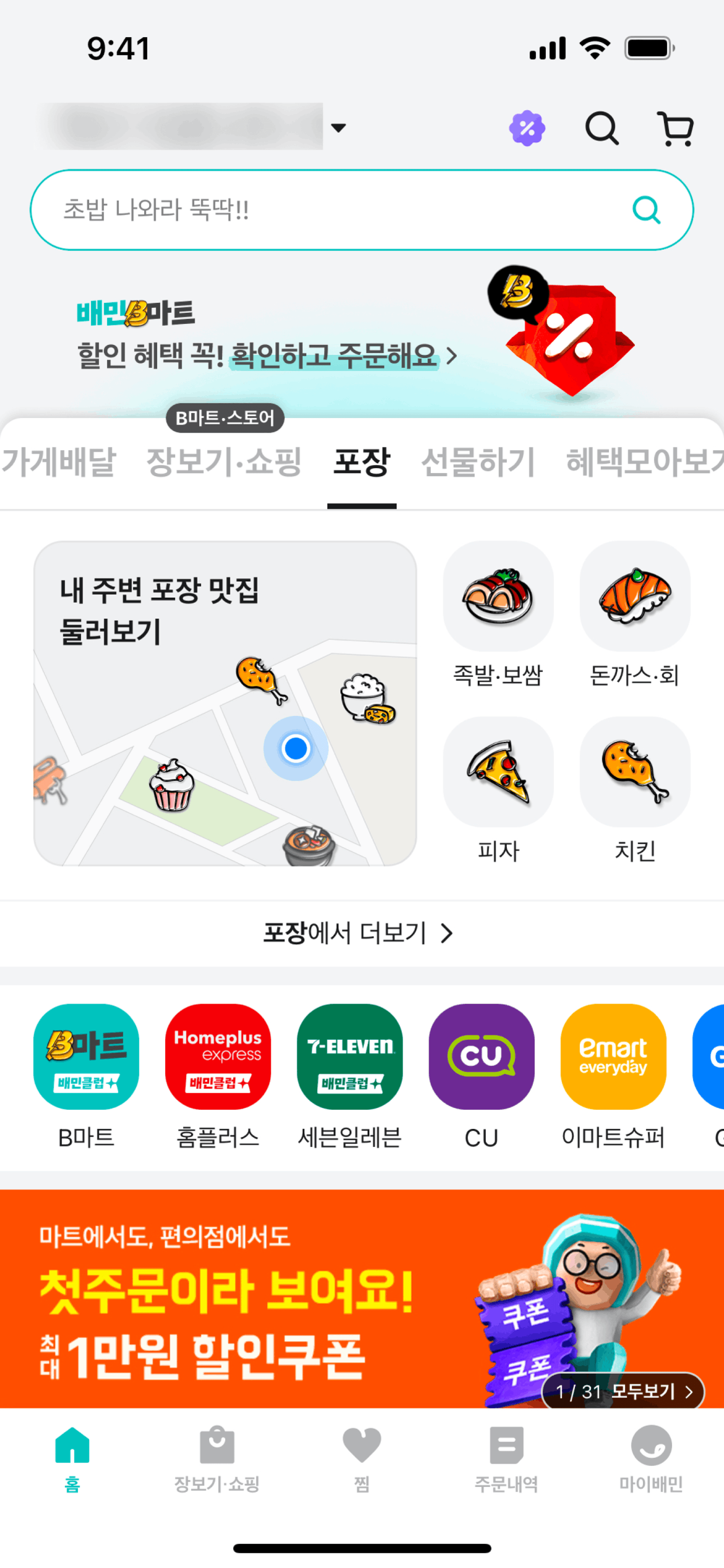 Baemin iOS Food & Drink interface screenshot 8