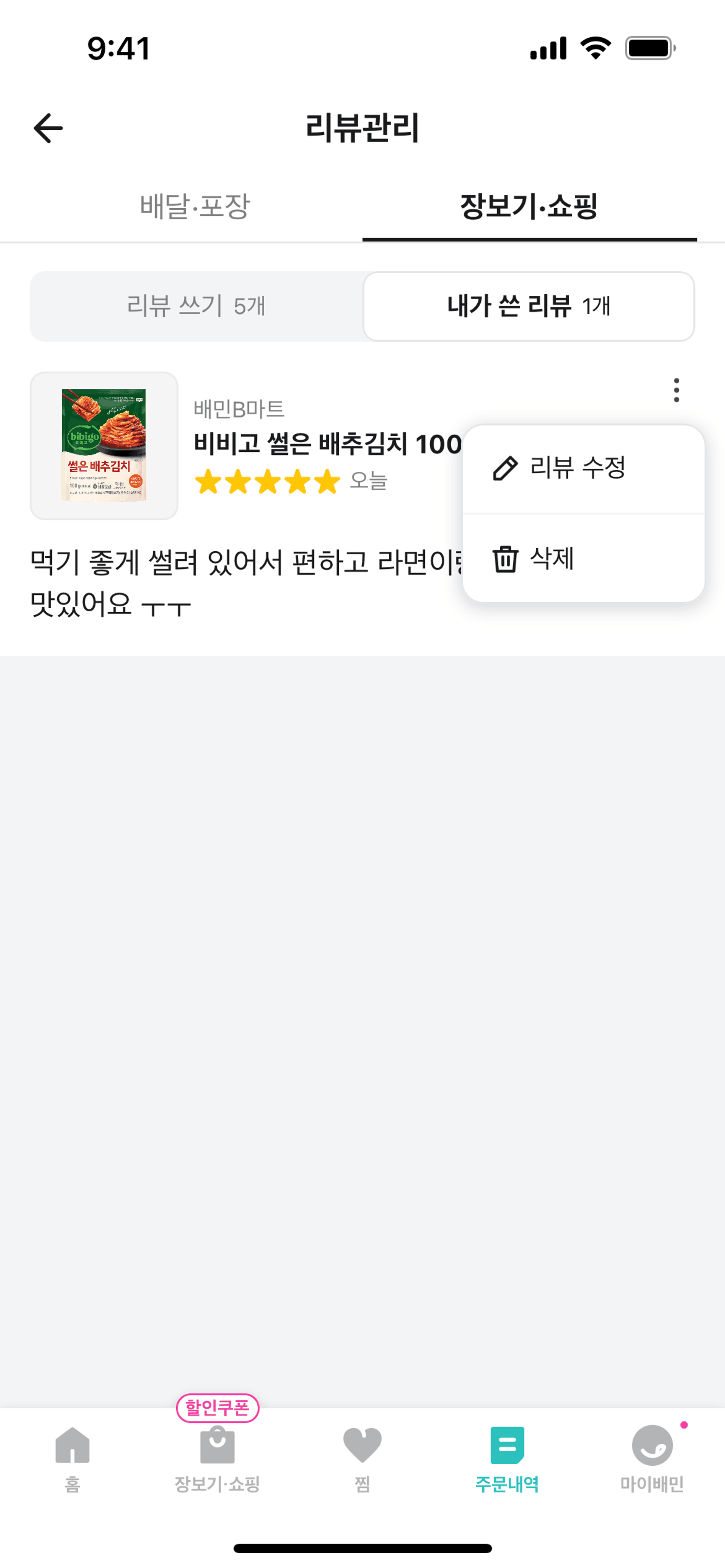 Baemin iOS Food & Drink interface screenshot 19