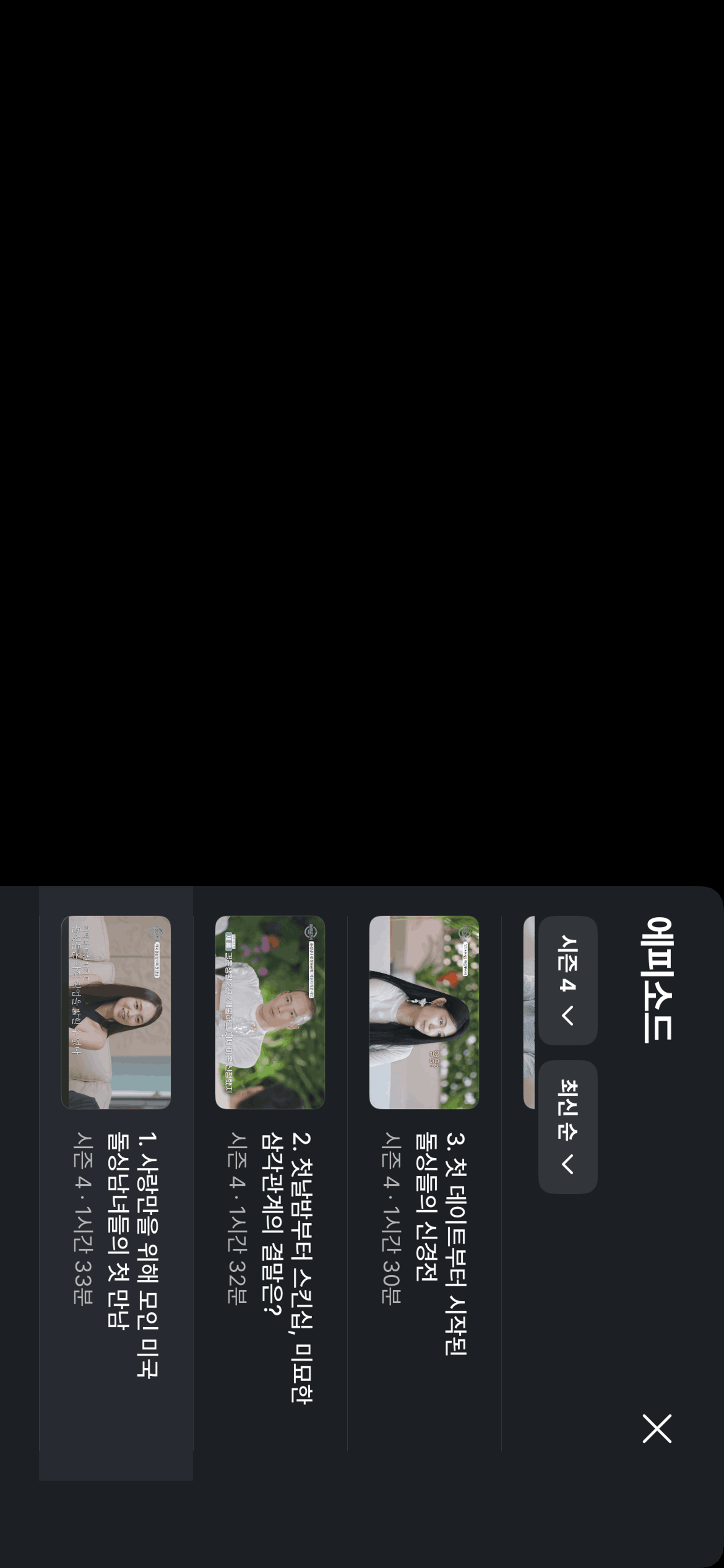 Episode list on Coupang Play (ios) screen 2