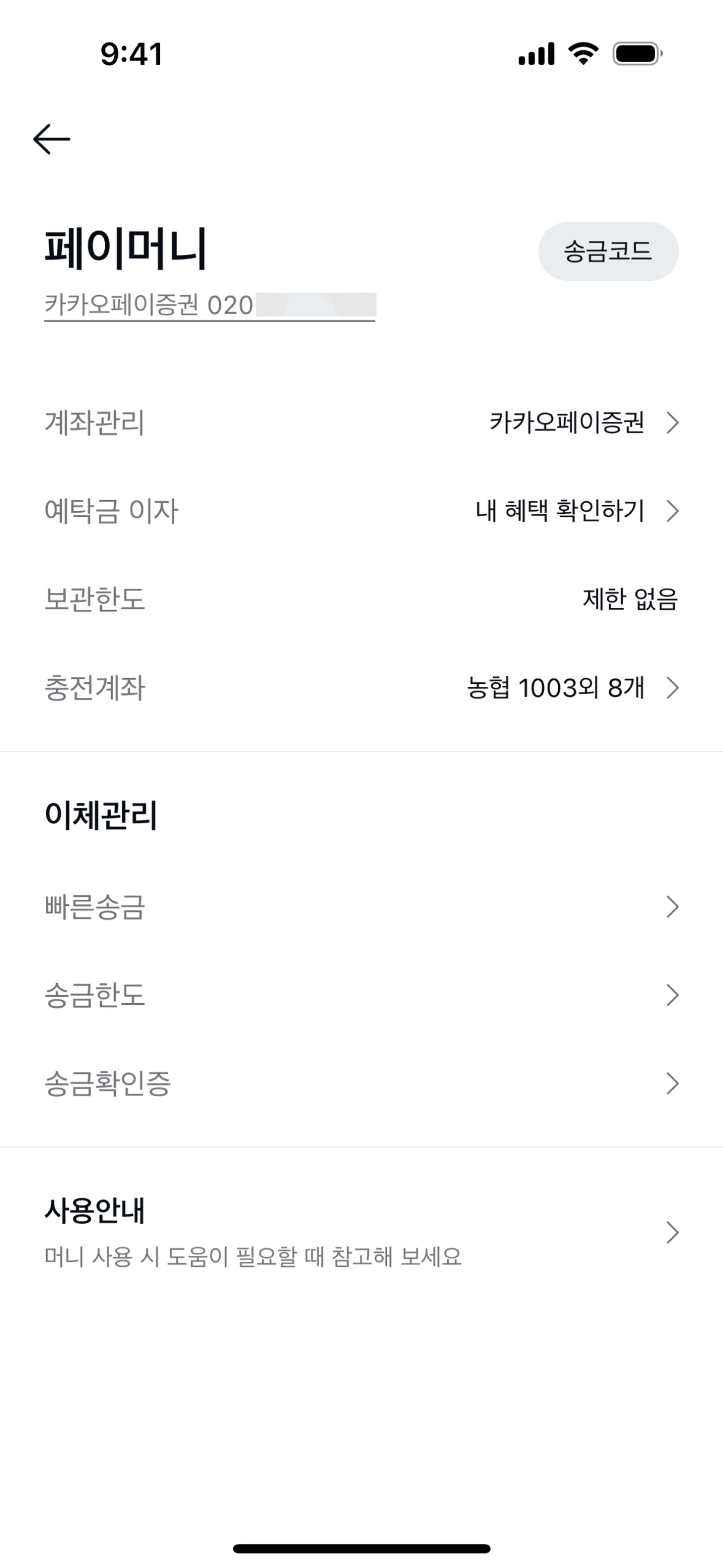 Kakao Pay iOS Finance interface screenshot 24