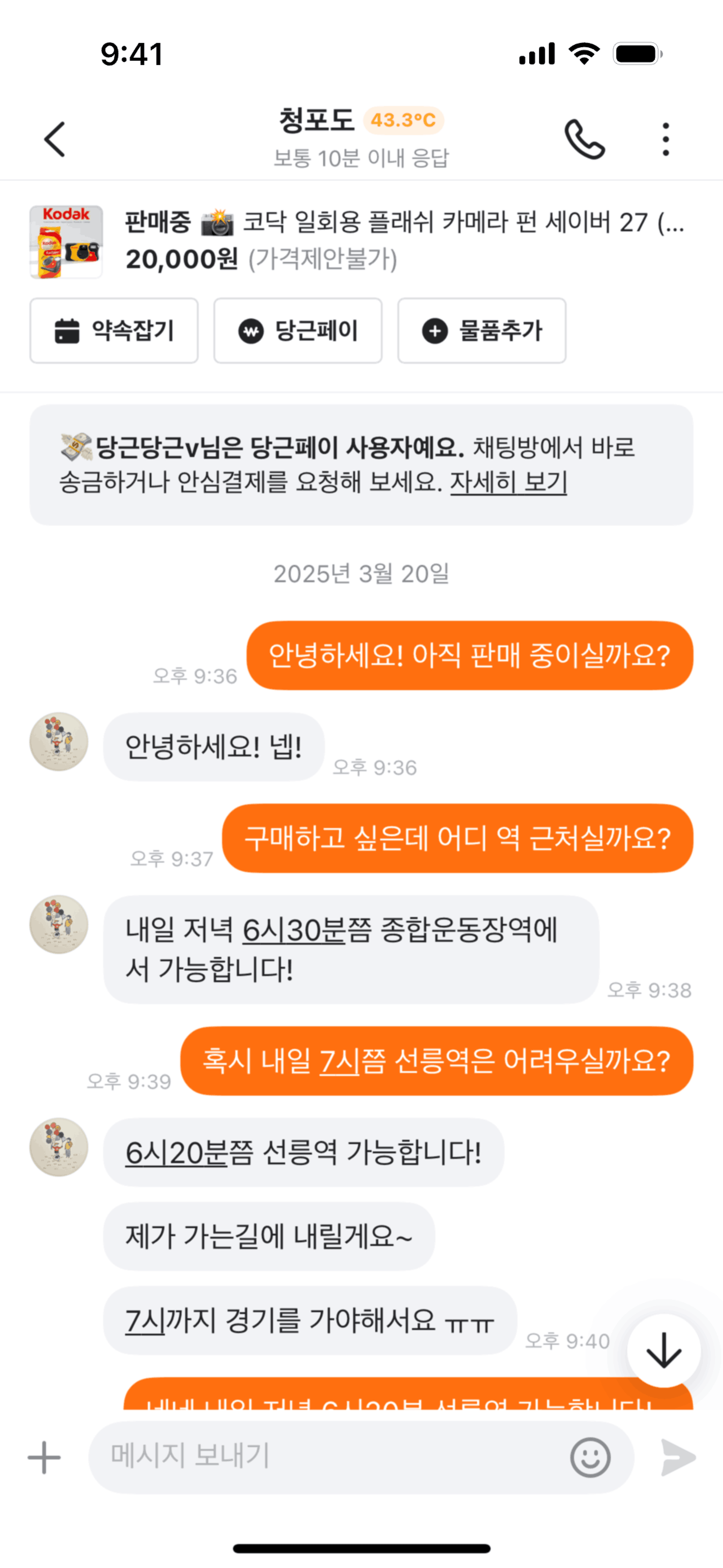 Karrot (Daangn) iOS Social Networking interface screenshot 21