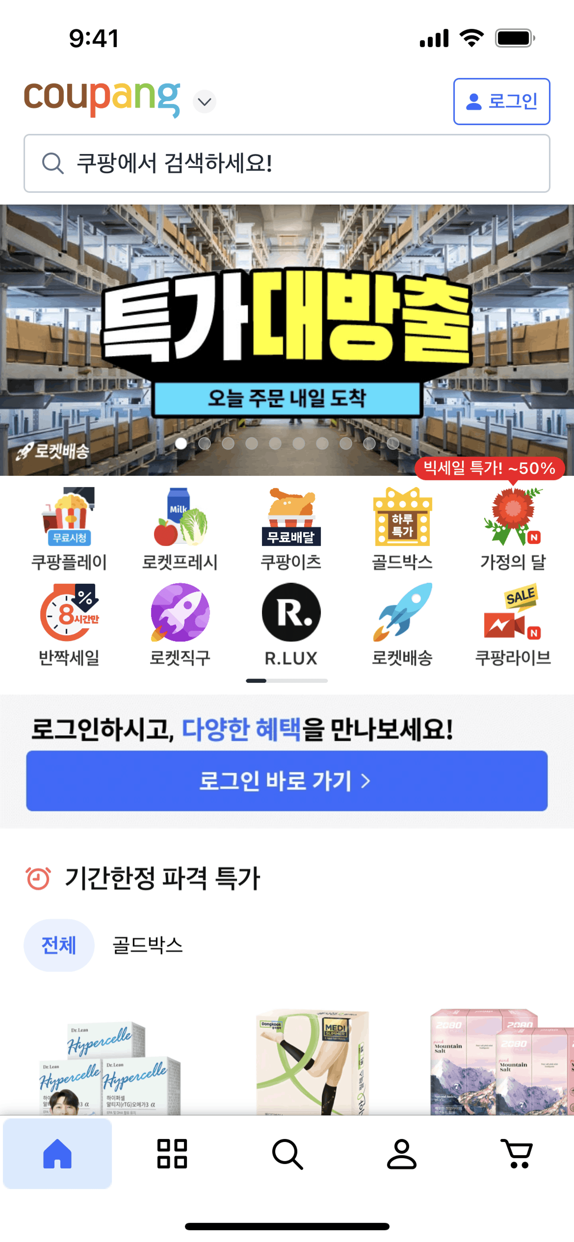 Coupang iOS Shopping interface screenshot 3