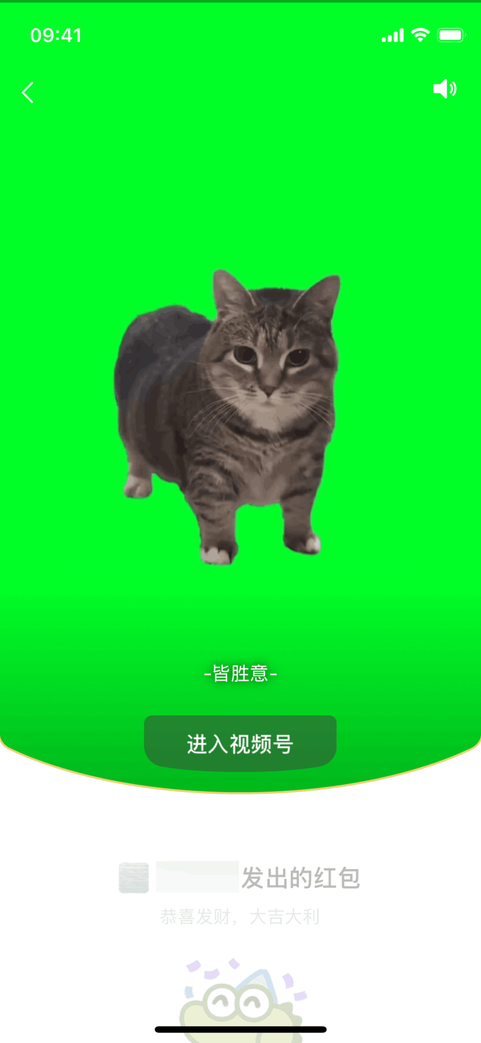 View red packet on WeChat (ios) screen 2