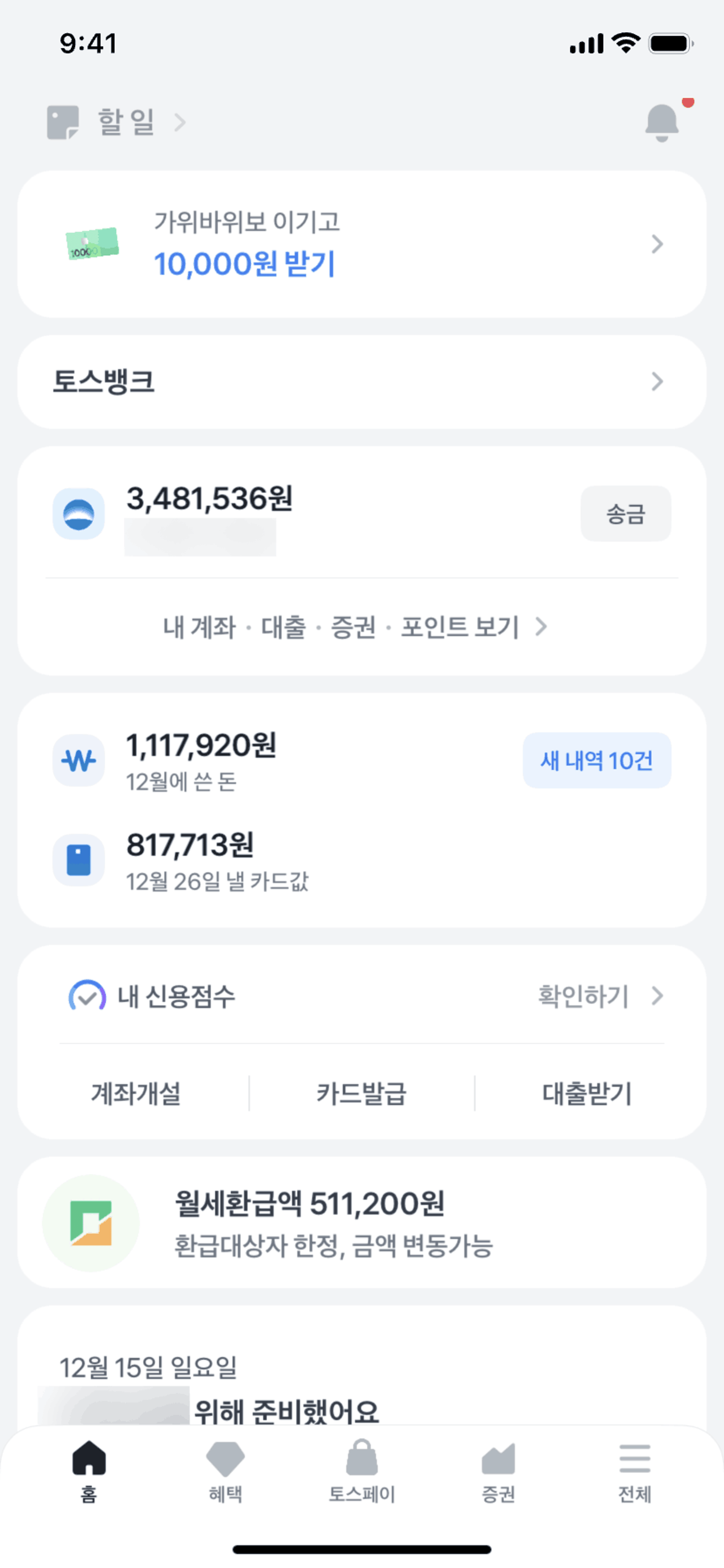 Toss iOS Finance interface screenshot 3
