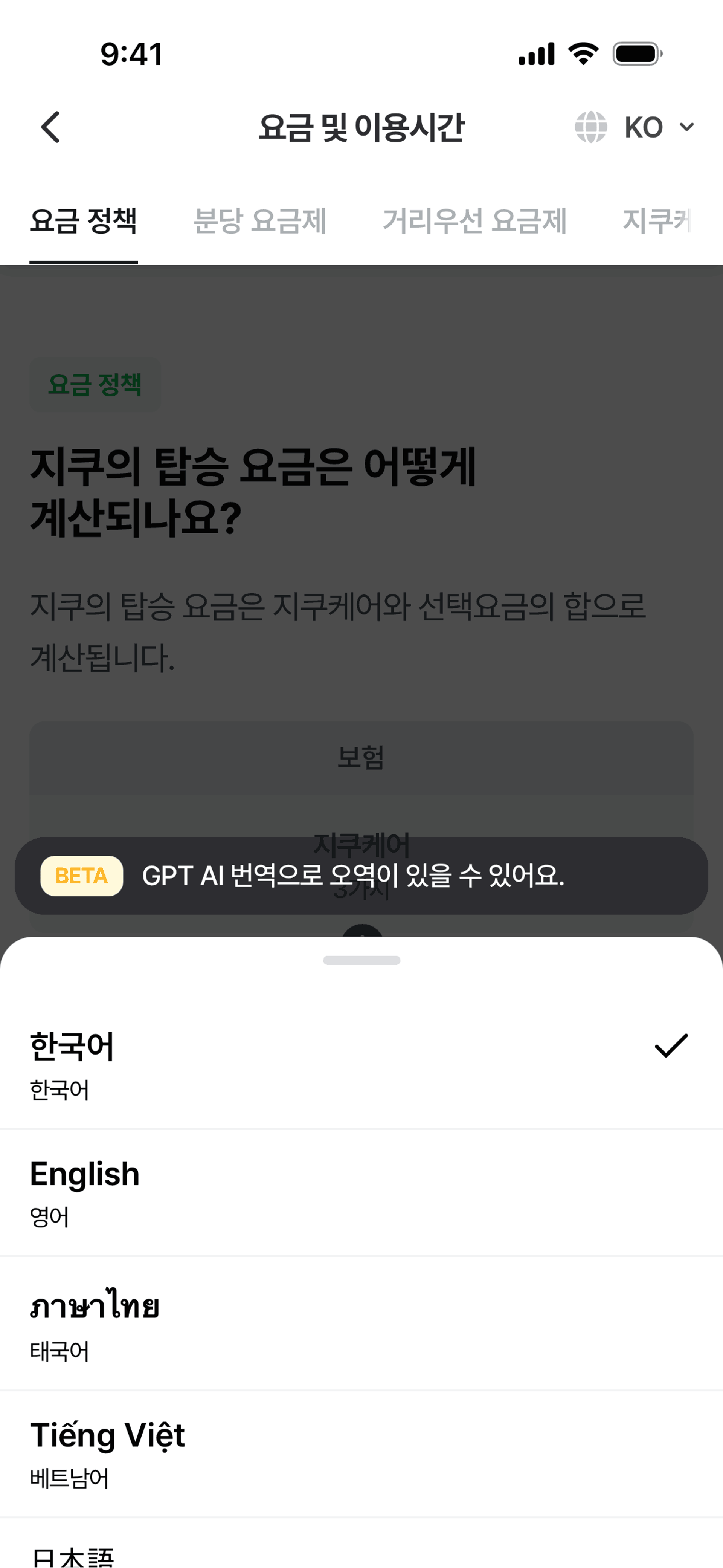 GCOO iOS Travel & Transportation interface screenshot 20