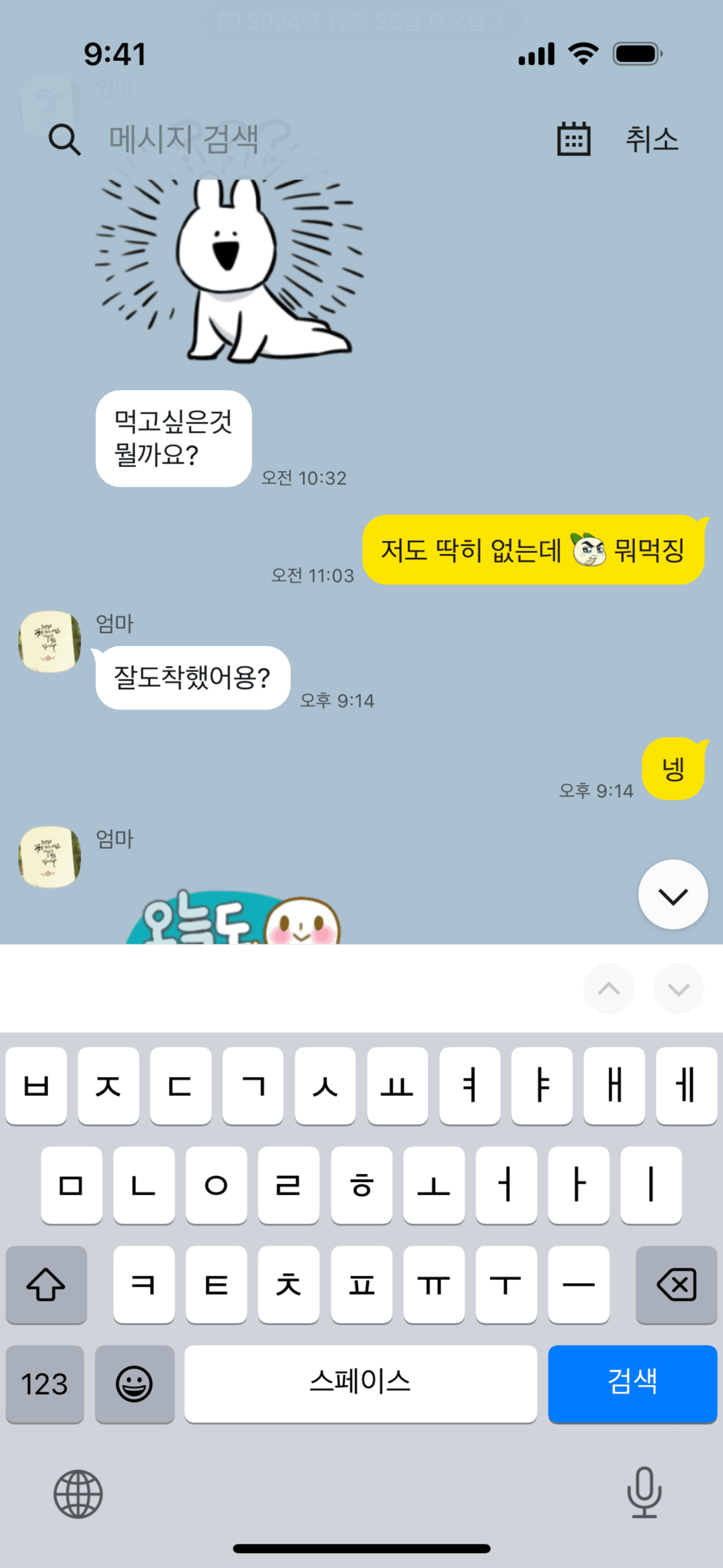 KakaoTalk iOS Social Networking interface screenshot 14