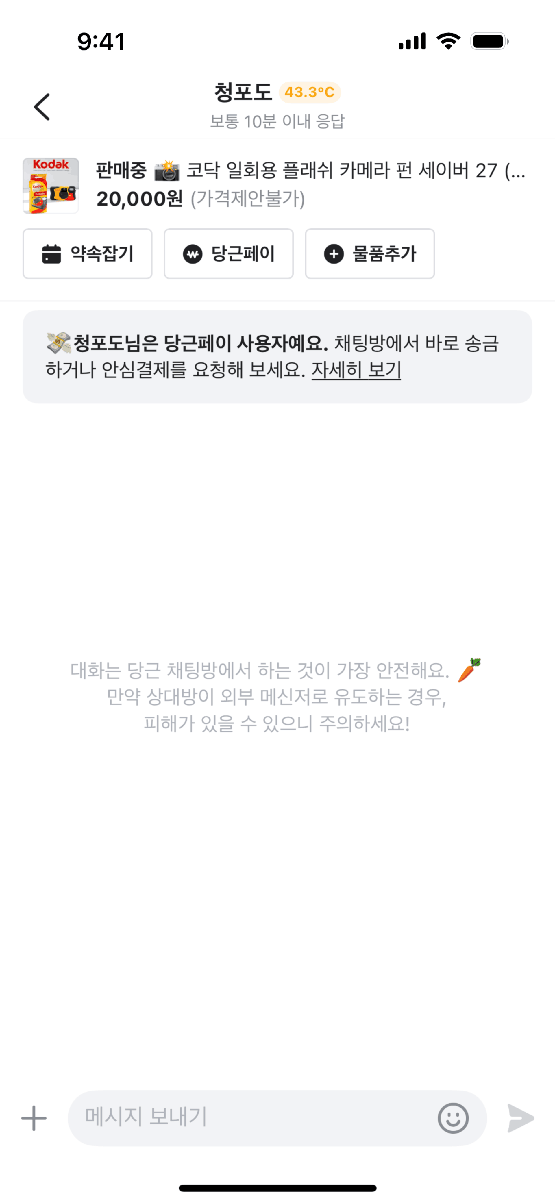 Karrot (Daangn) iOS Social Networking interface screenshot 20