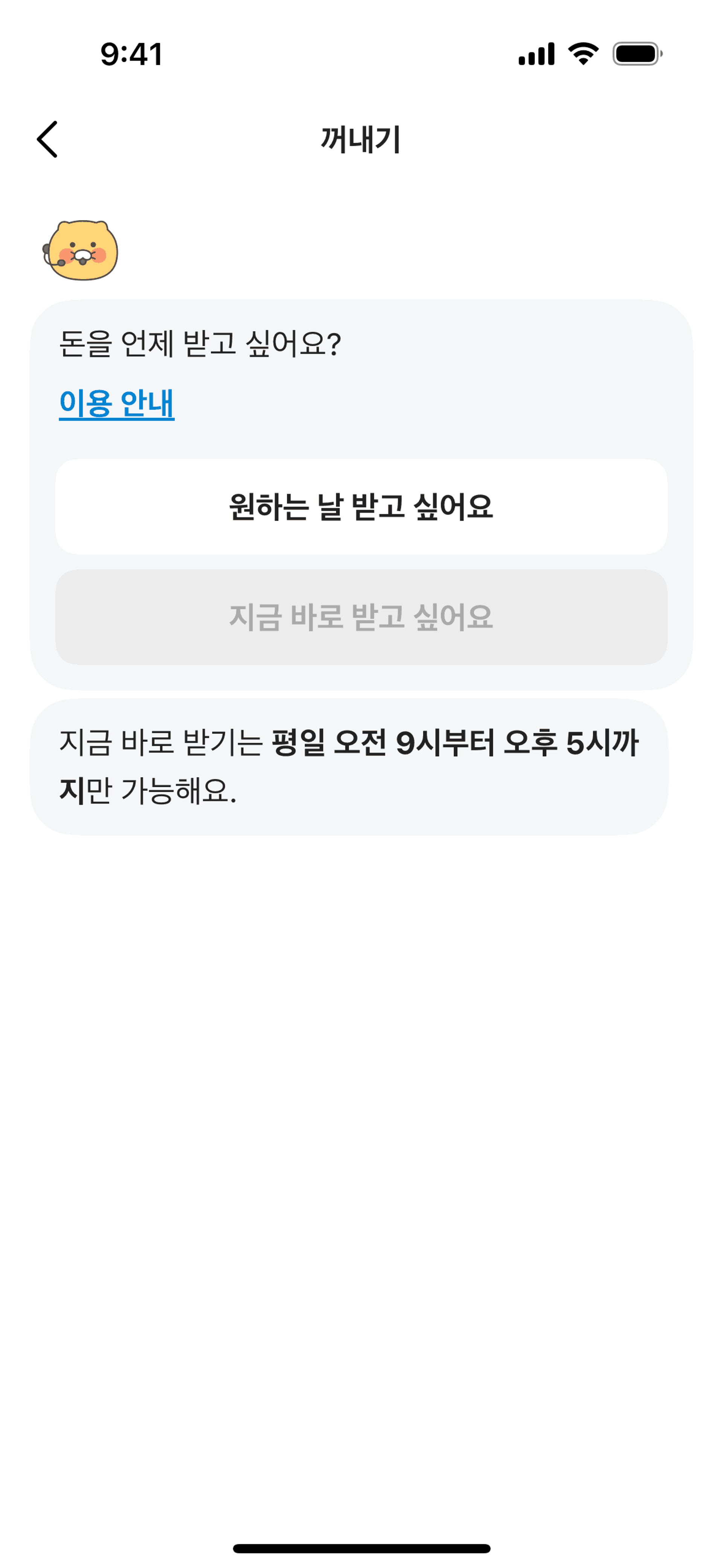 KakaoBank iOS Finance interface screenshot 15