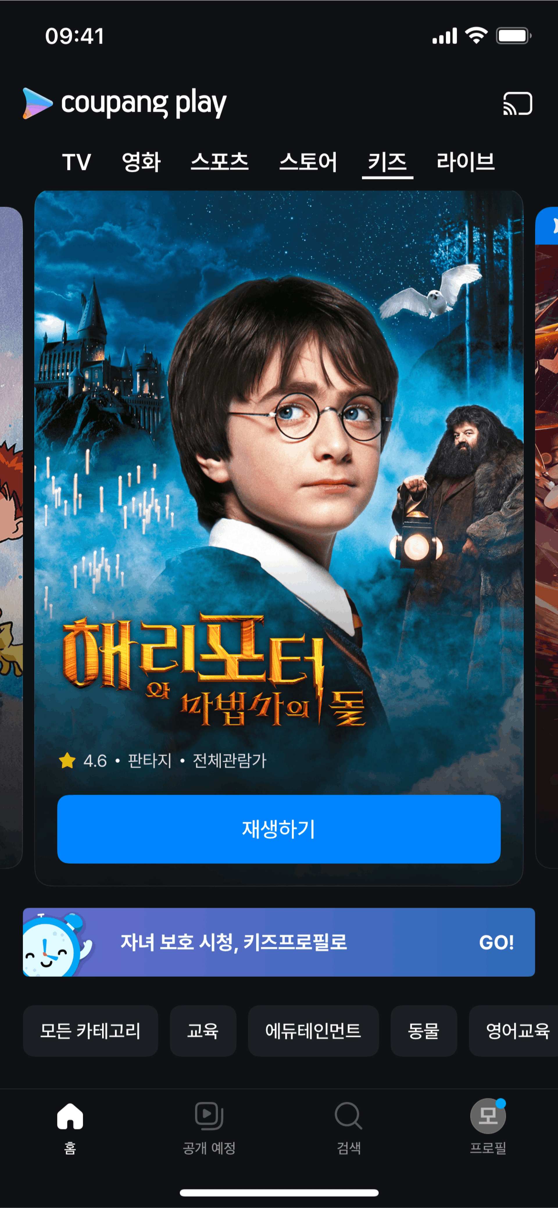 Kids on Coupang Play (ios) screen 2