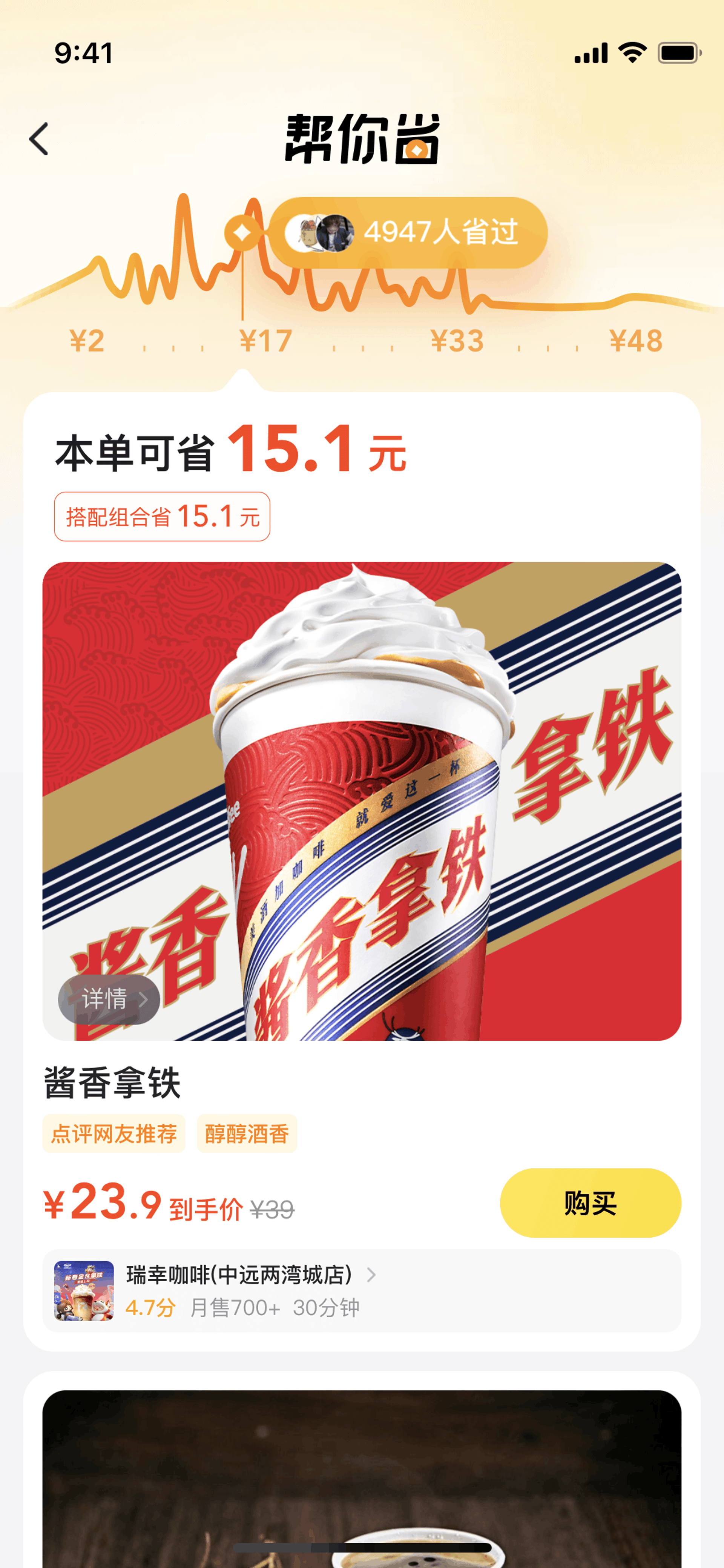 Meituan Takeaway iOS Food & Drink interface screenshot 12