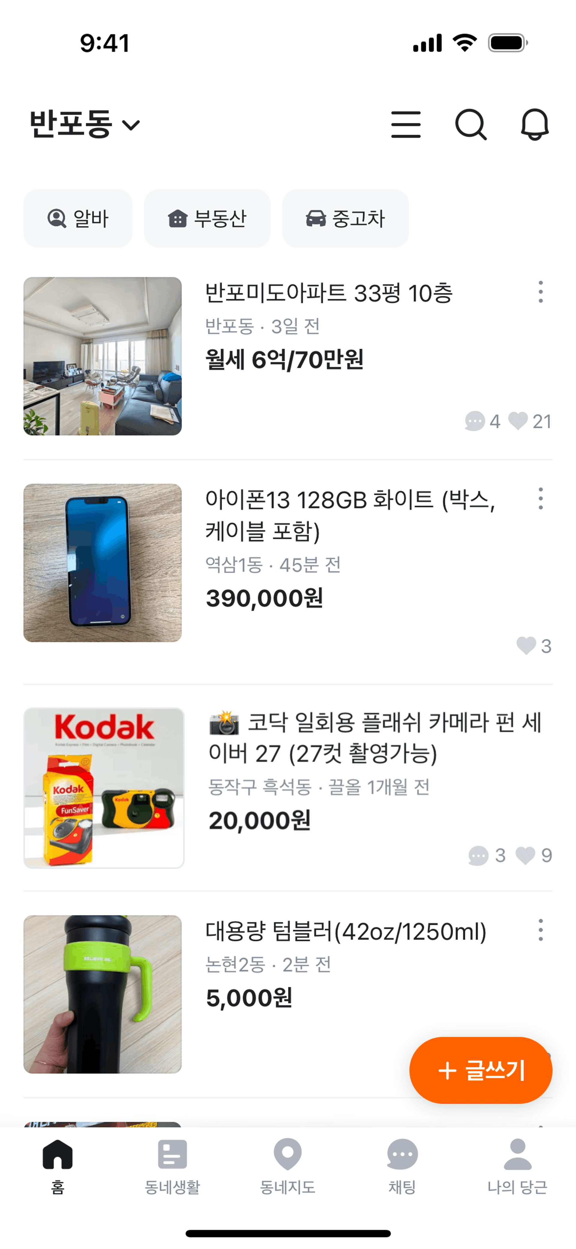Karrot (Daangn) iOS Social Networking interface screenshot 17