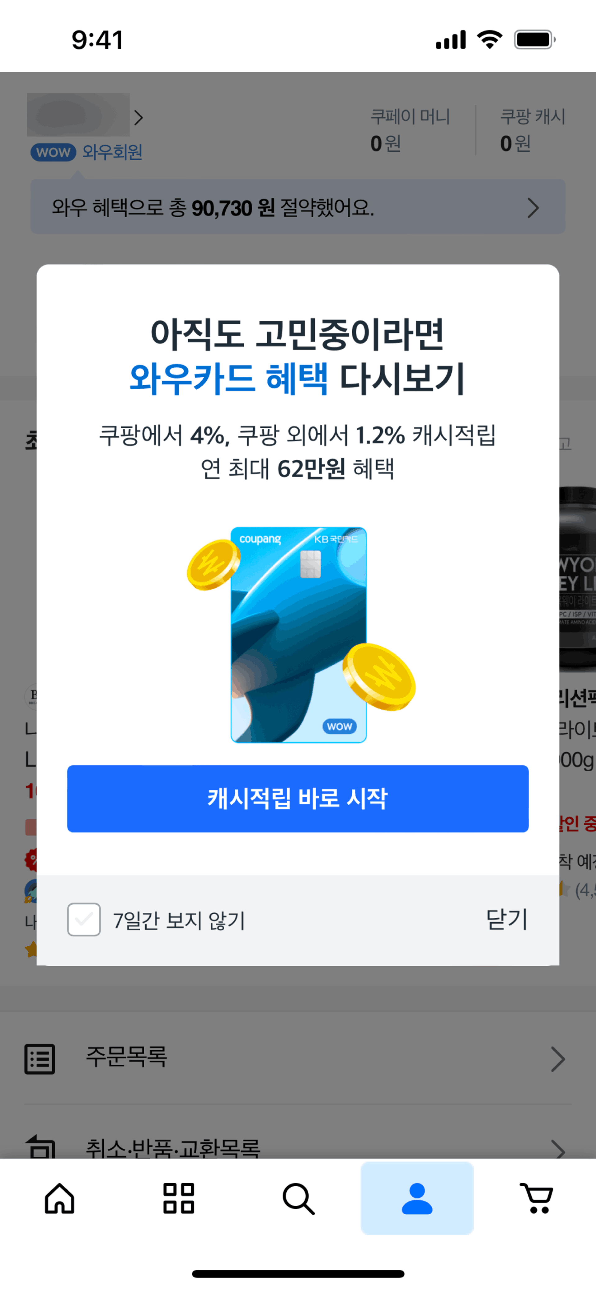 Coupang iOS Shopping interface screenshot 20