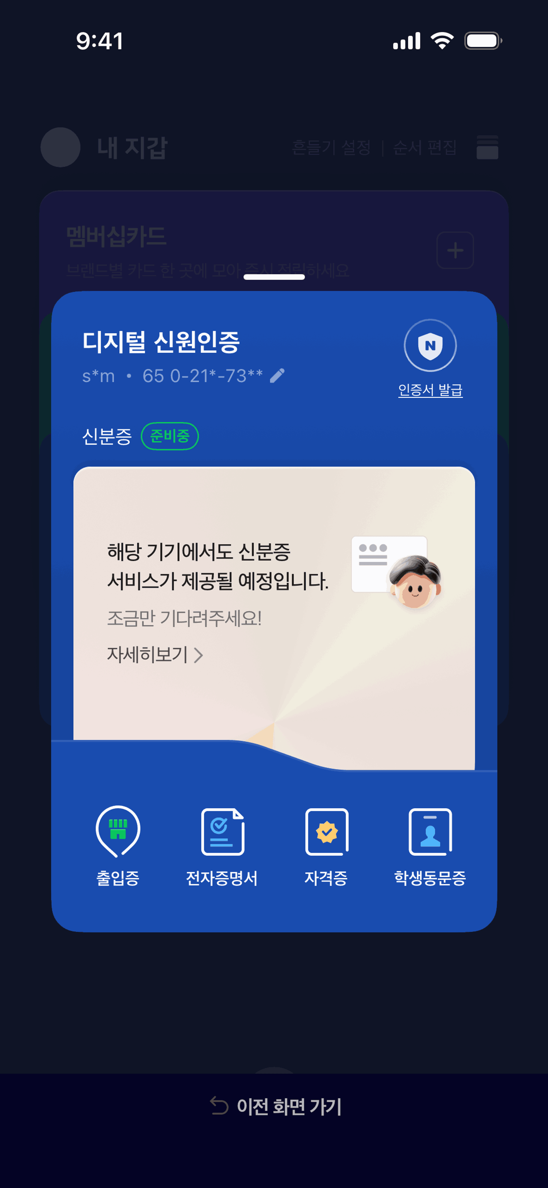 NAVER iOS Utilities interface screenshot 8