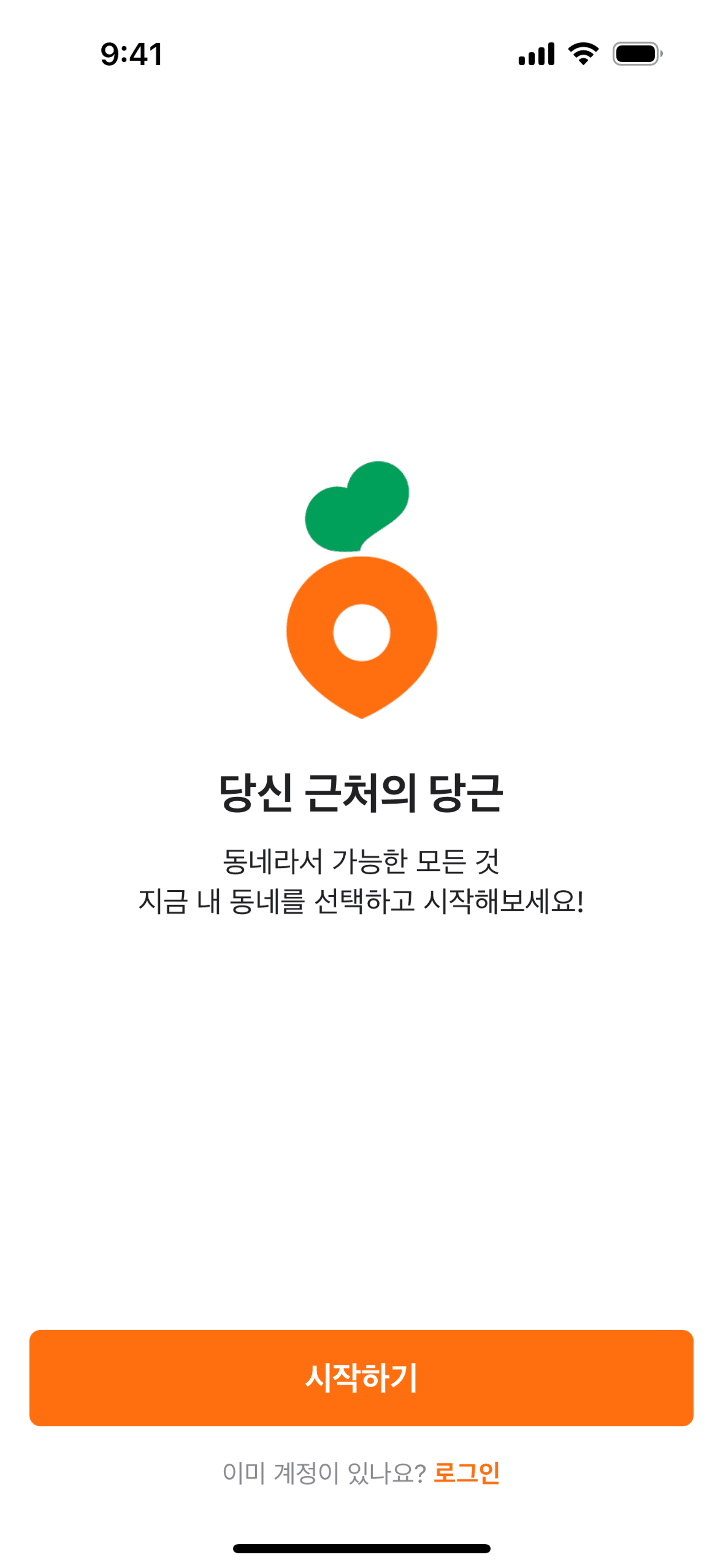 Karrot (Daangn) iOS Social Networking interface screenshot 1