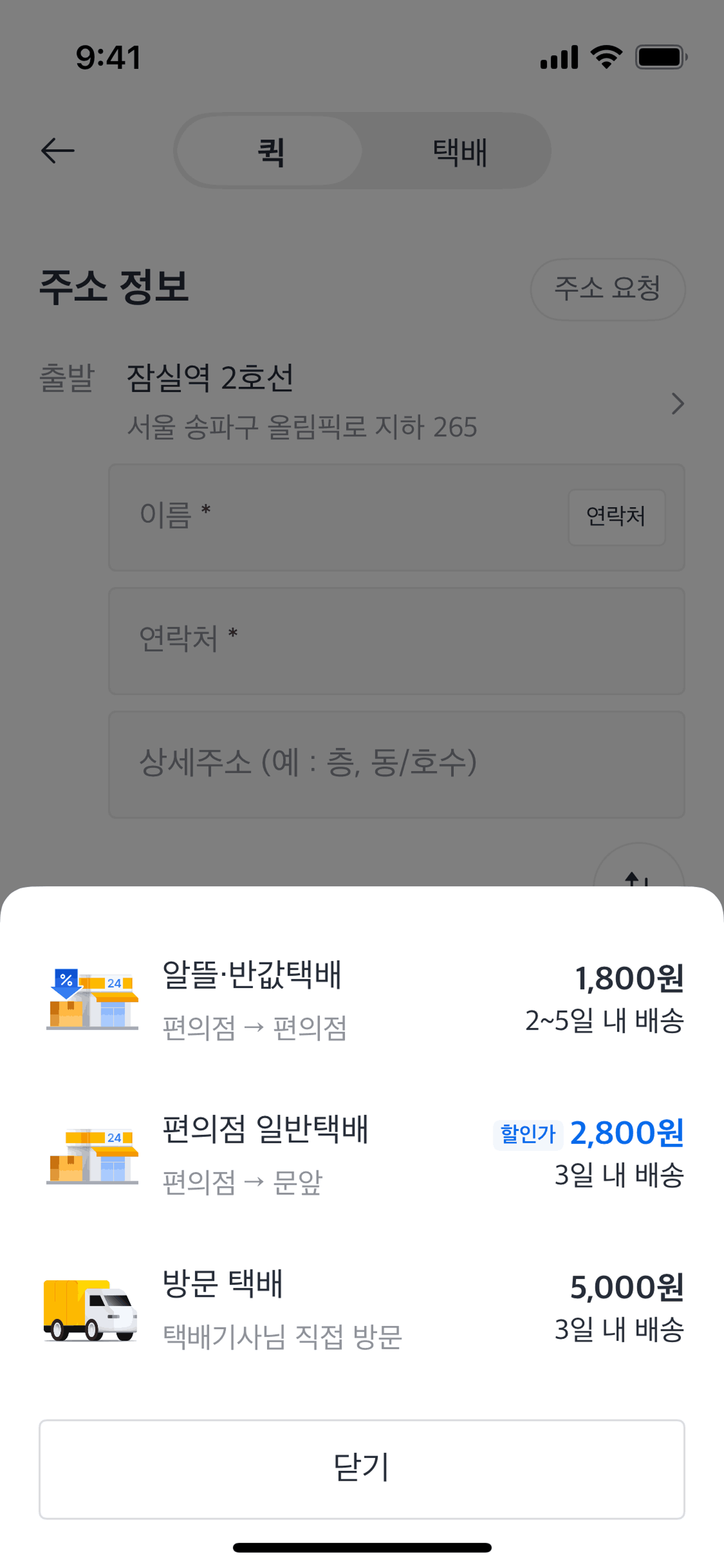Kakao T iOS Travel & Transportation interface screenshot 3