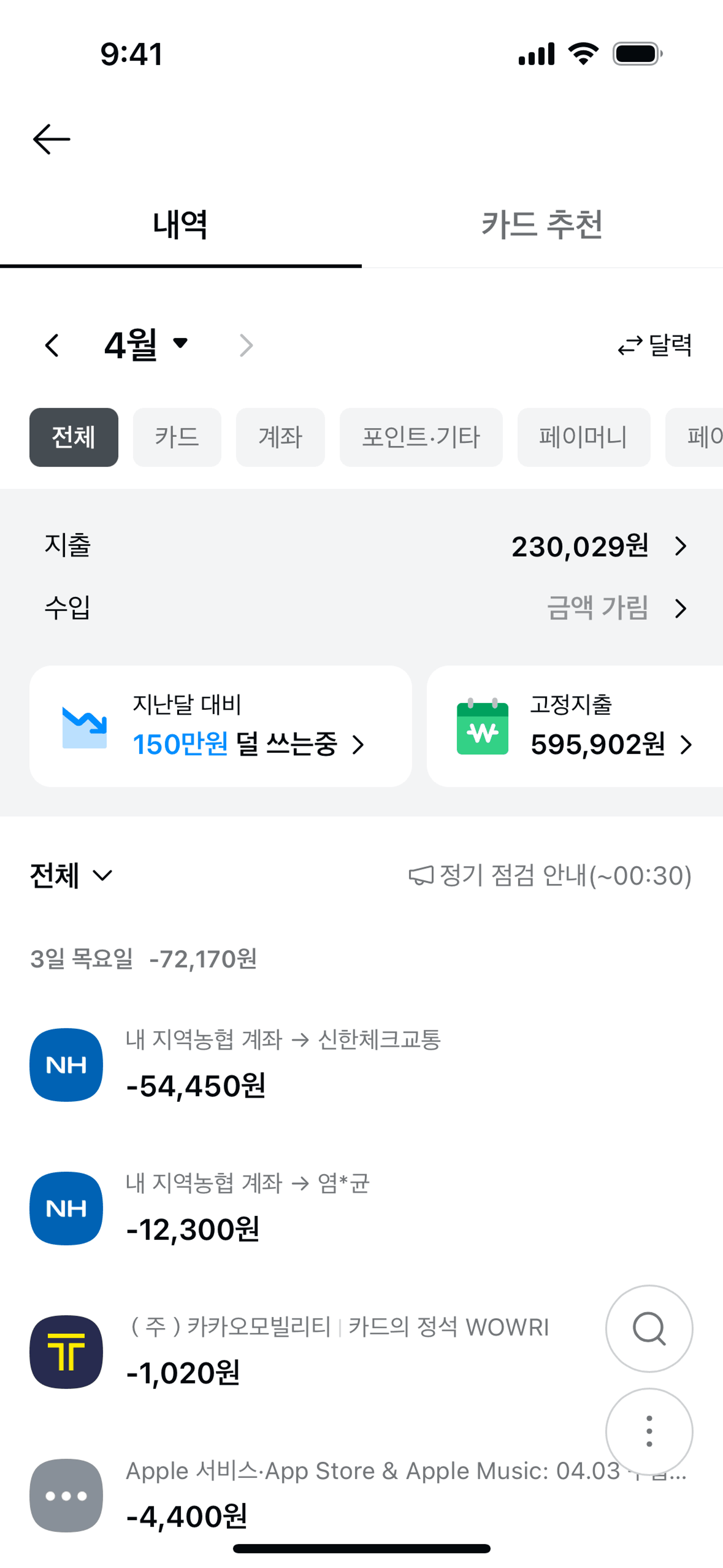 Kakao Pay iOS Finance interface screenshot 13