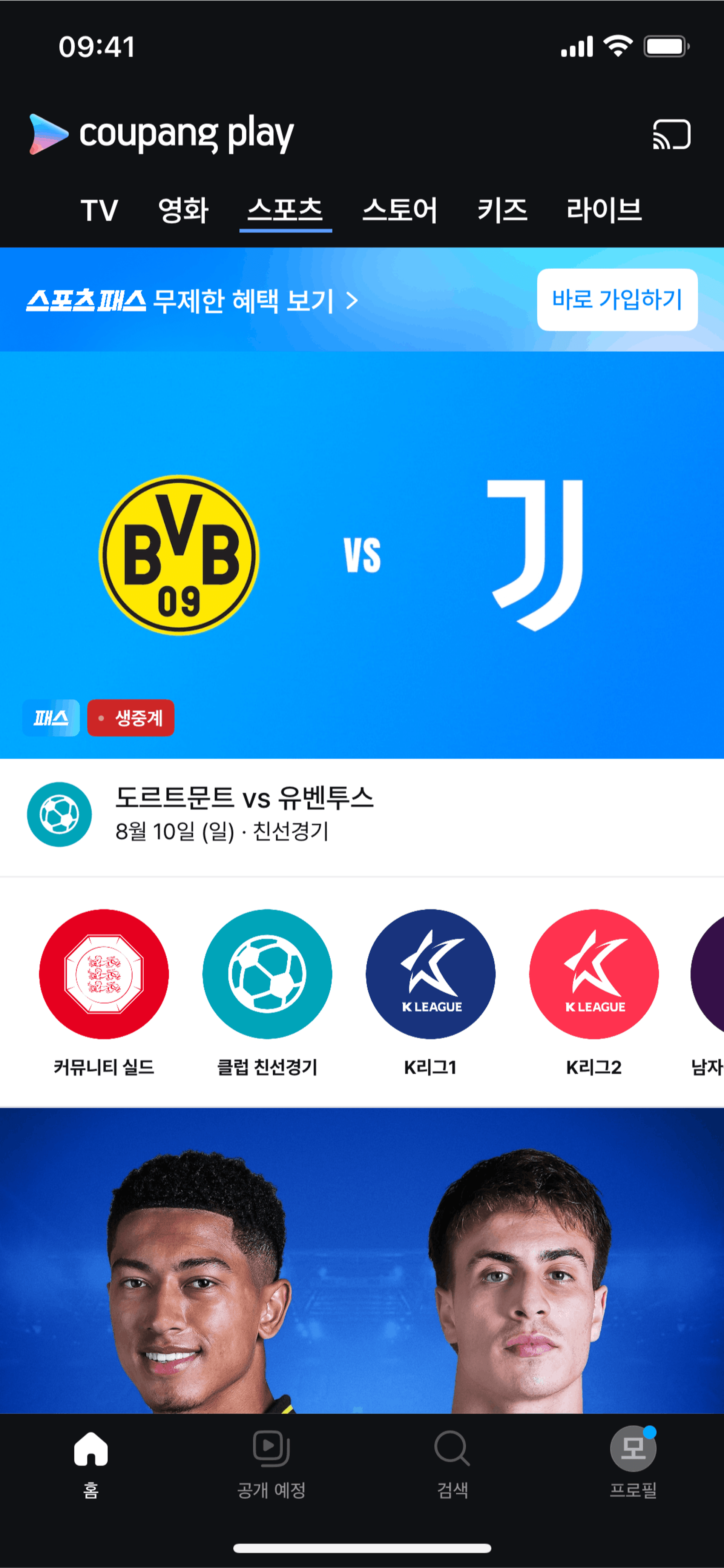 Sports on Coupang Play (ios) screen 2