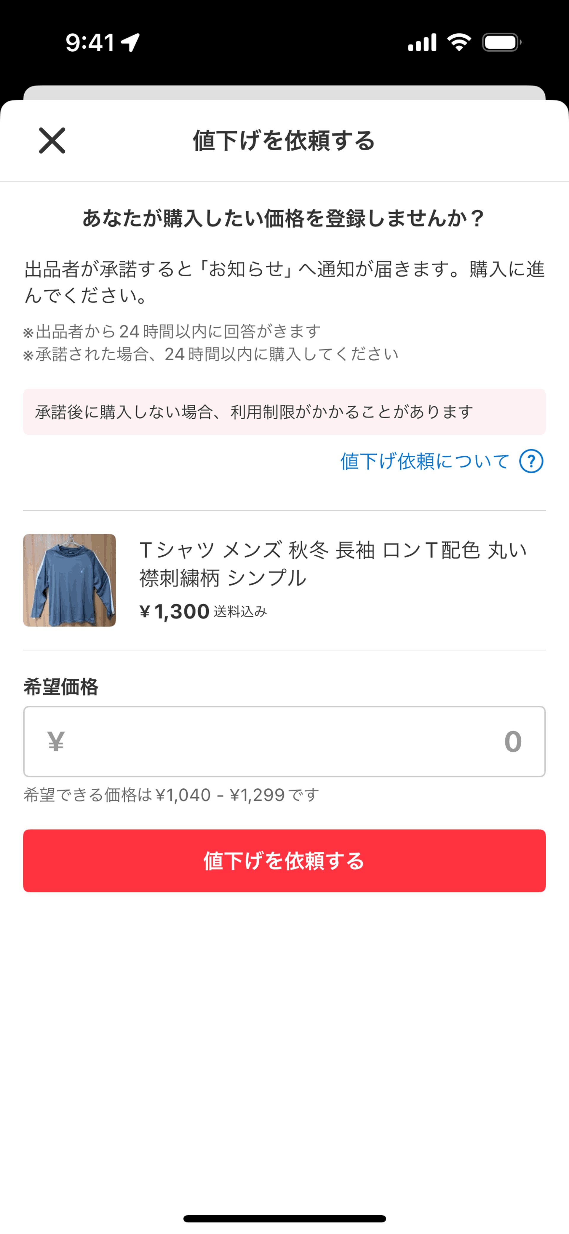Mercari iOS Shopping interface screenshot 17