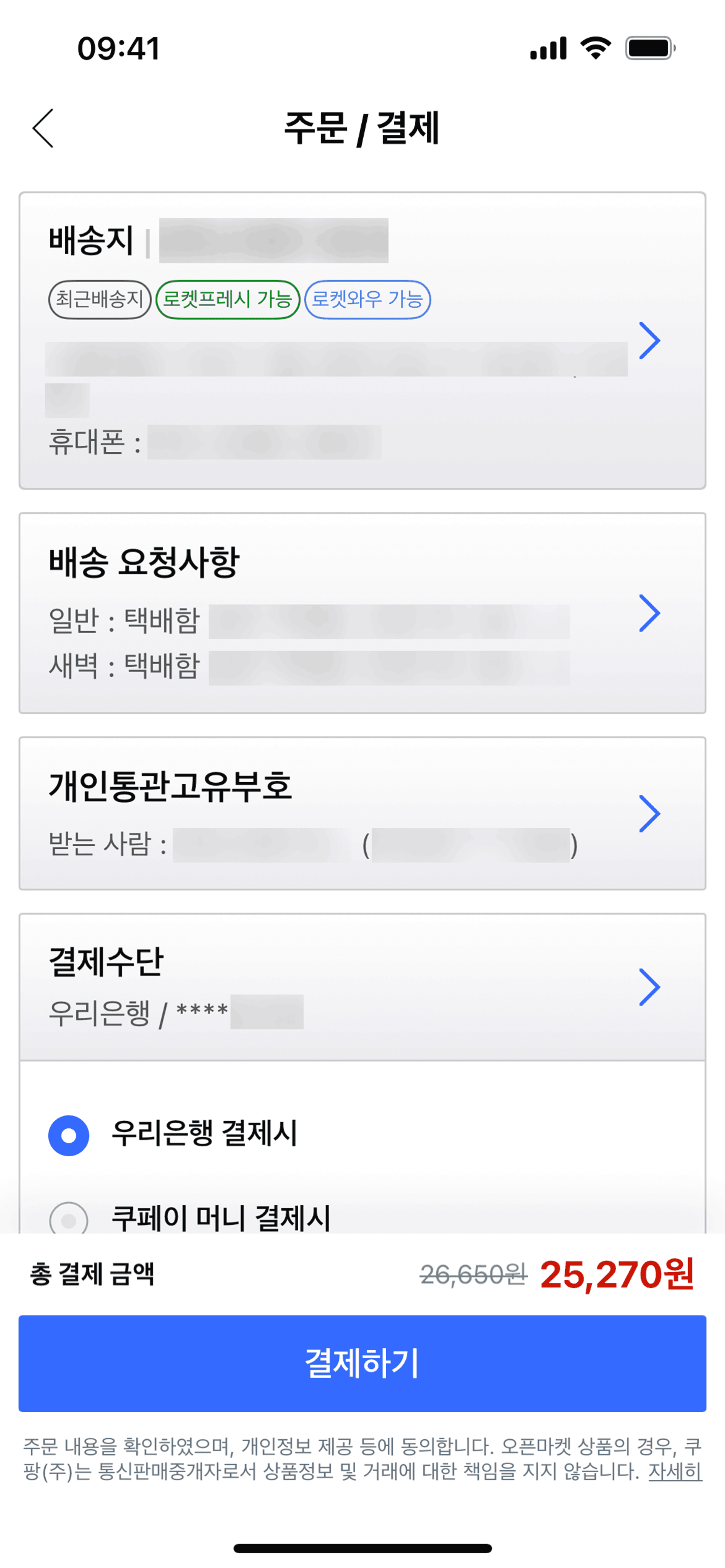 Coupang iOS Shopping interface screenshot 17