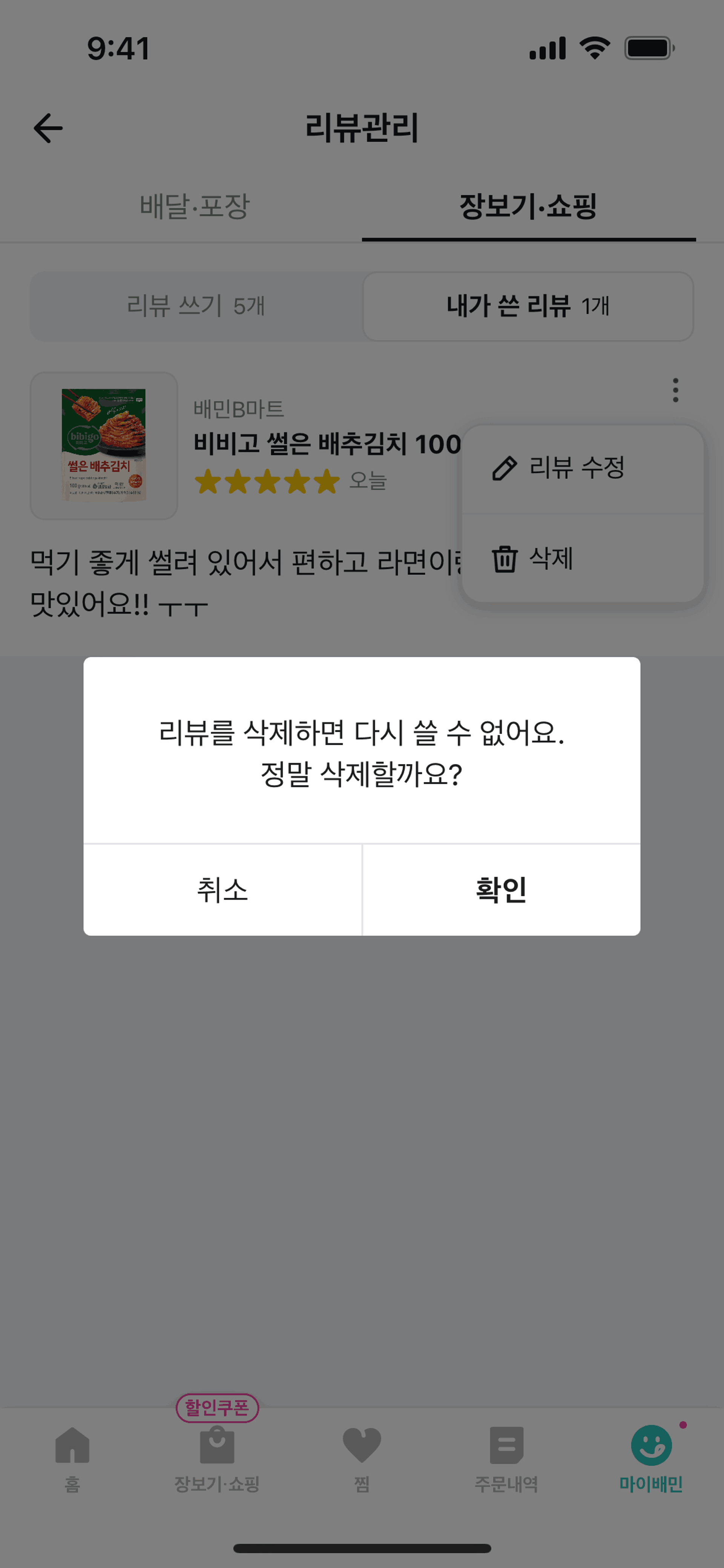 Baemin iOS Food & Drink interface screenshot 20