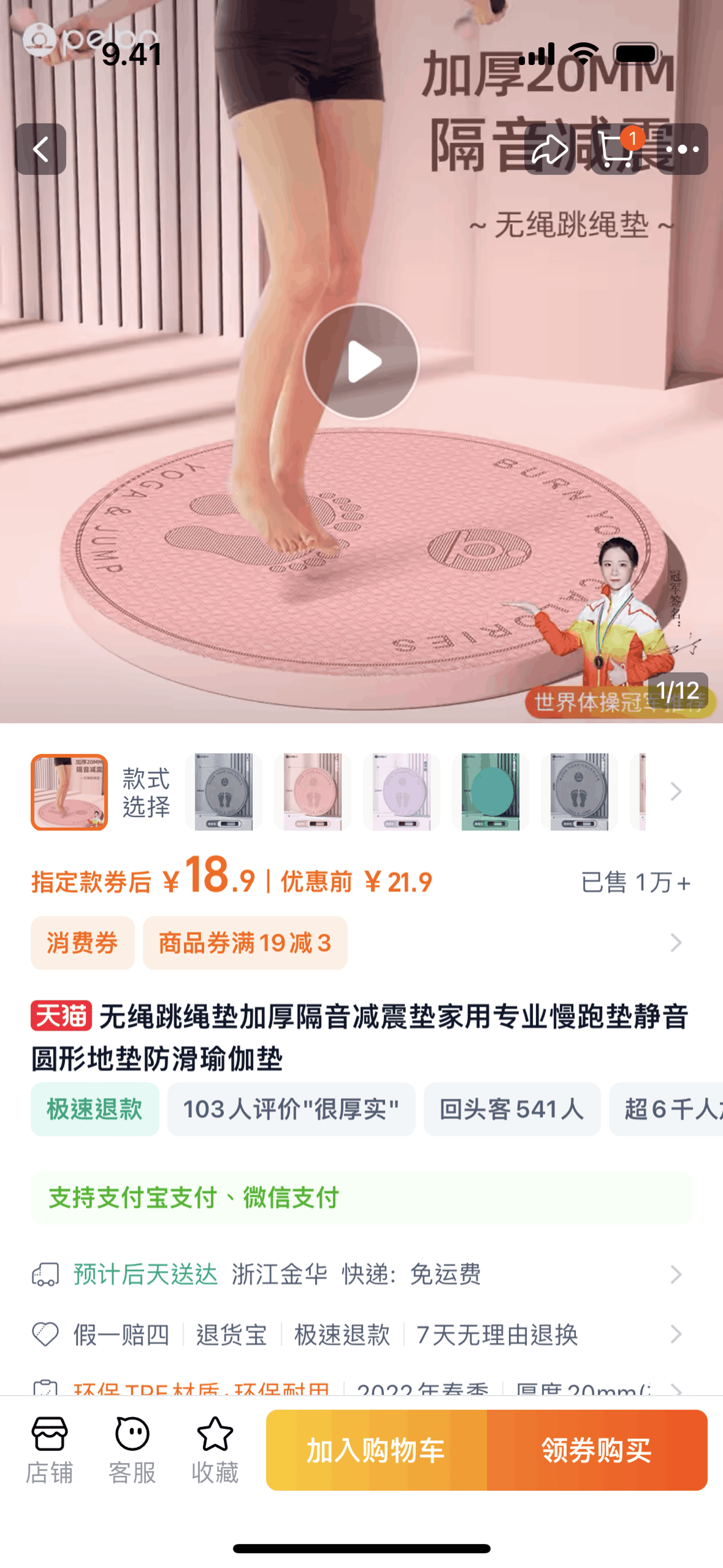 Taobao iOS Shopping interface screenshot 2