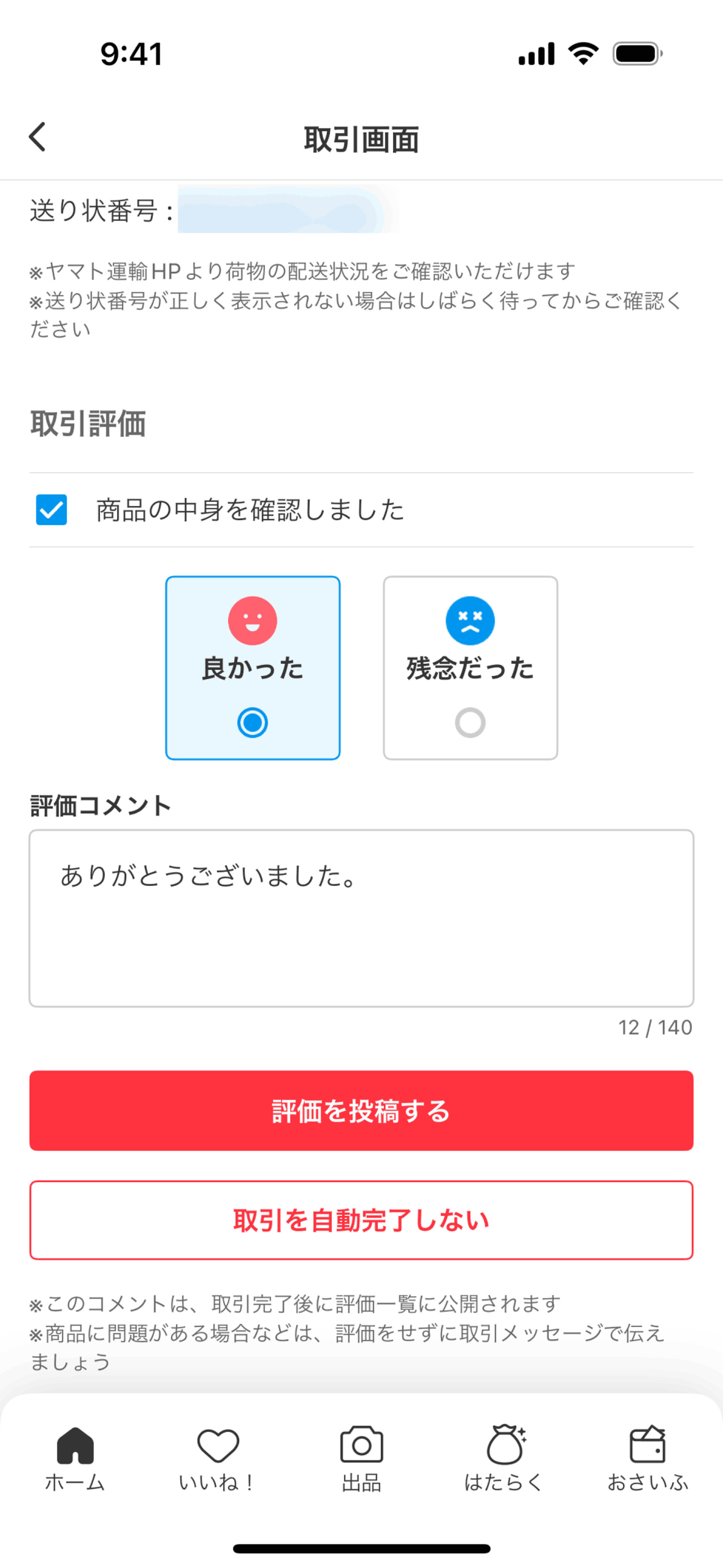 Mercari iOS Shopping interface screenshot 7