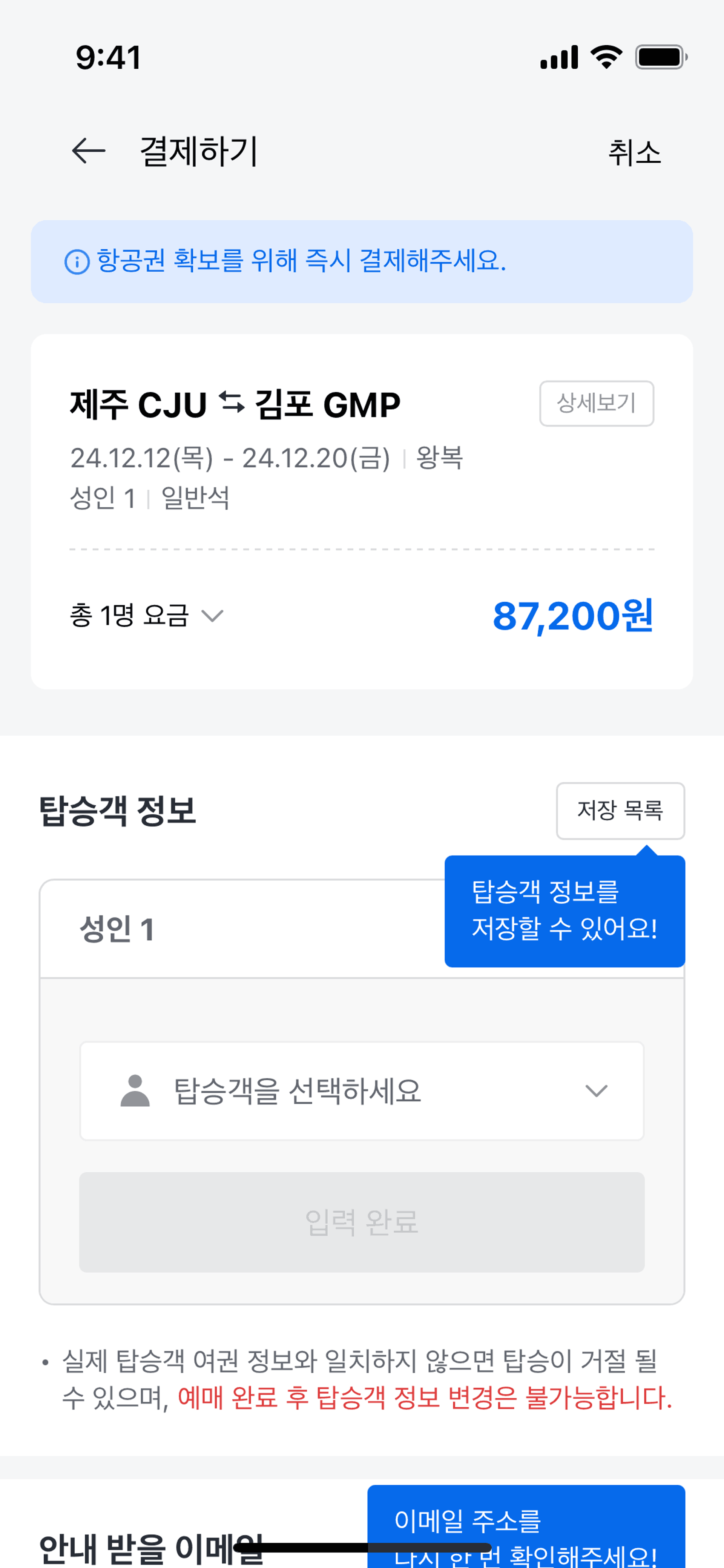 Kakao T iOS Travel & Transportation interface screenshot 13
