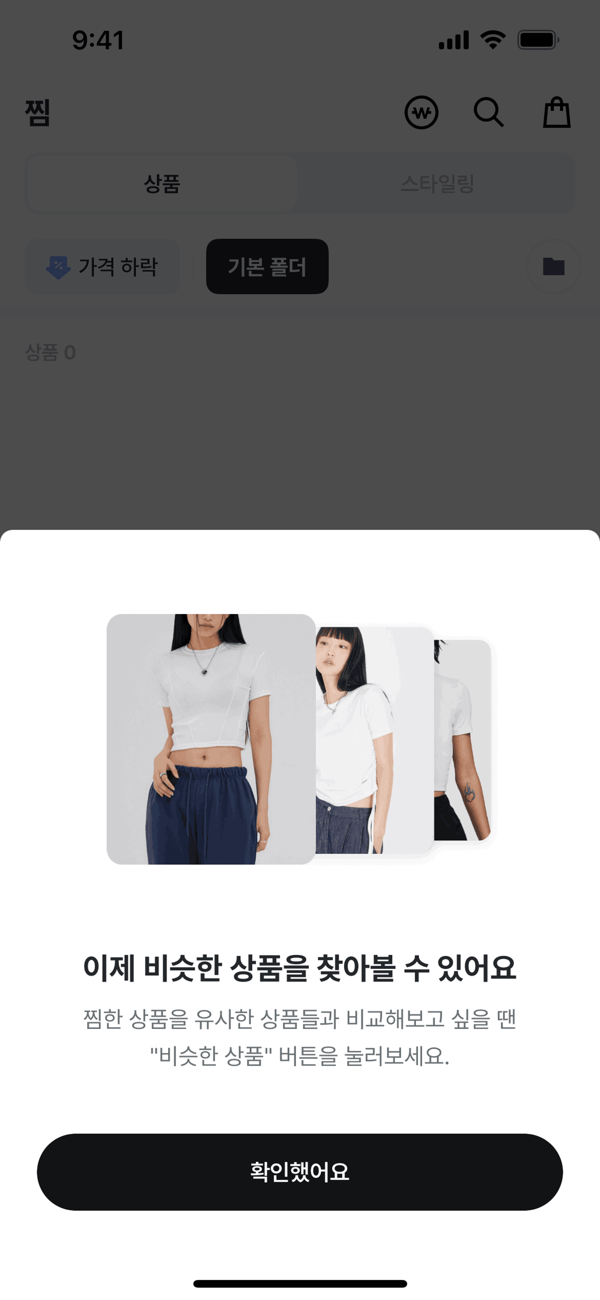 ZIGZAG iOS Shopping interface screenshot 12