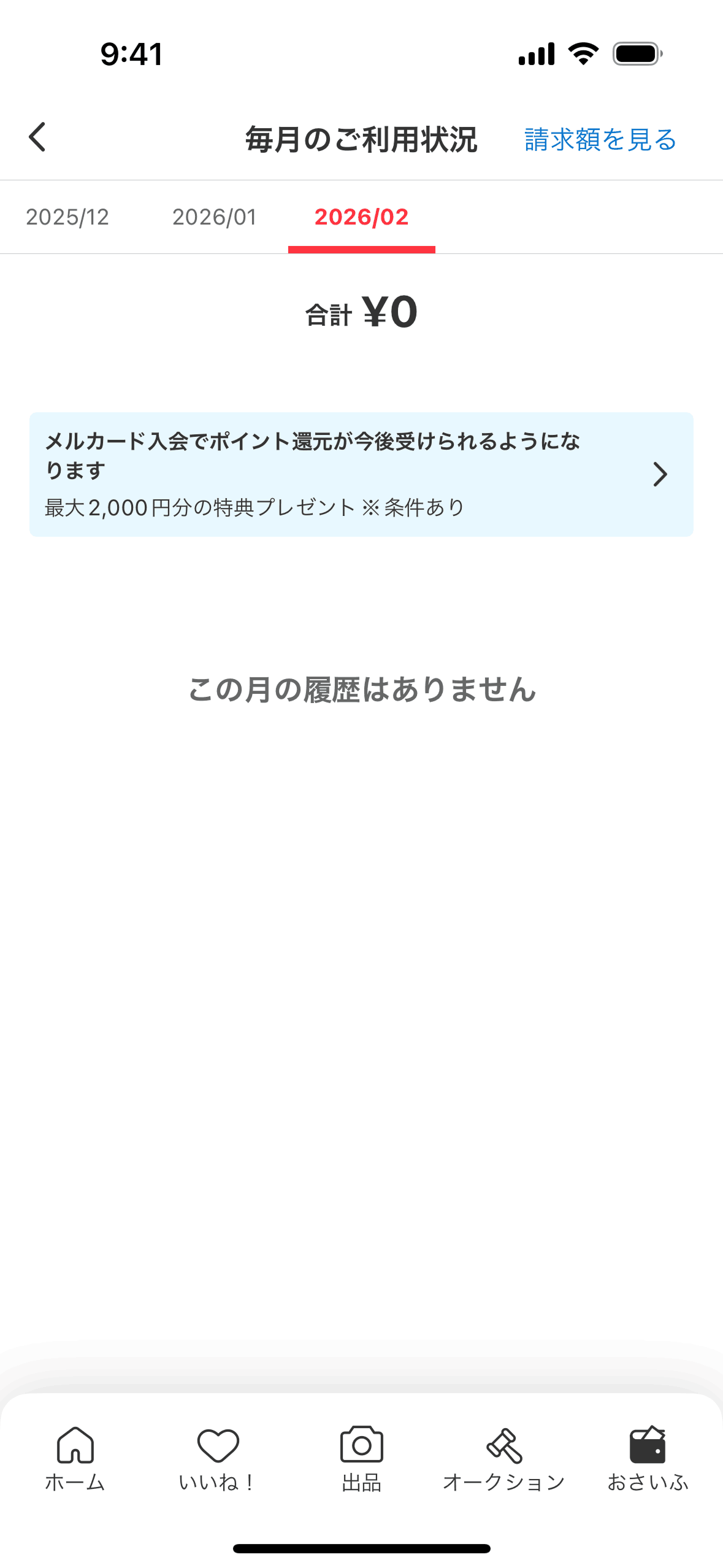 Mercari iOS Shopping interface screenshot 18