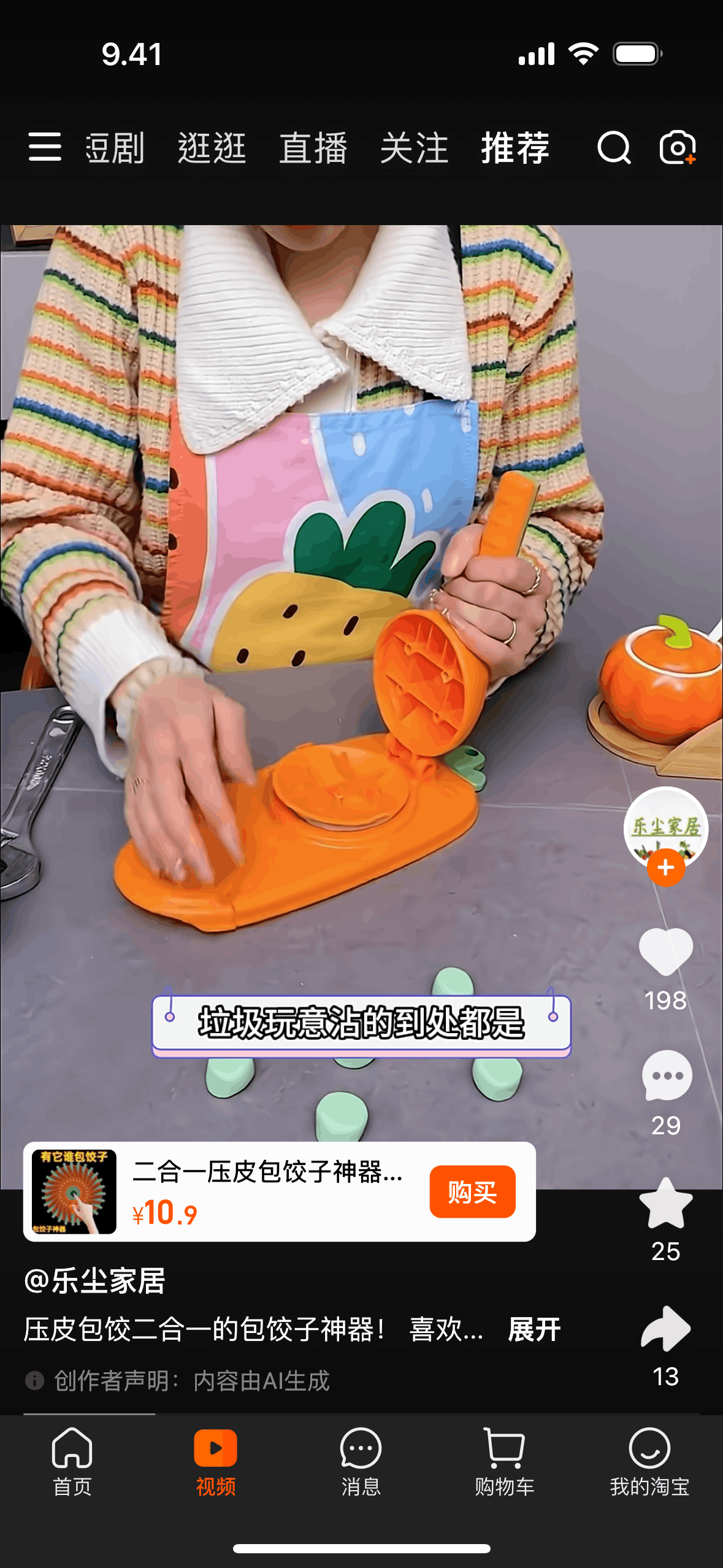 Taobao iOS Shopping interface screenshot 19