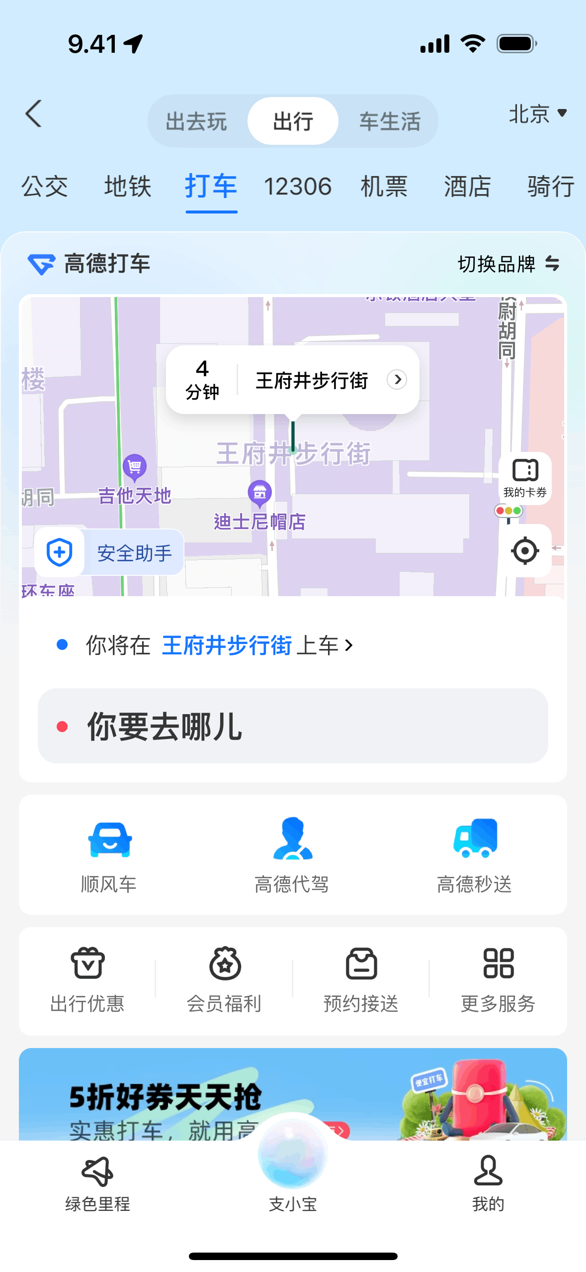Alipay iOS Finance interface screenshot 5