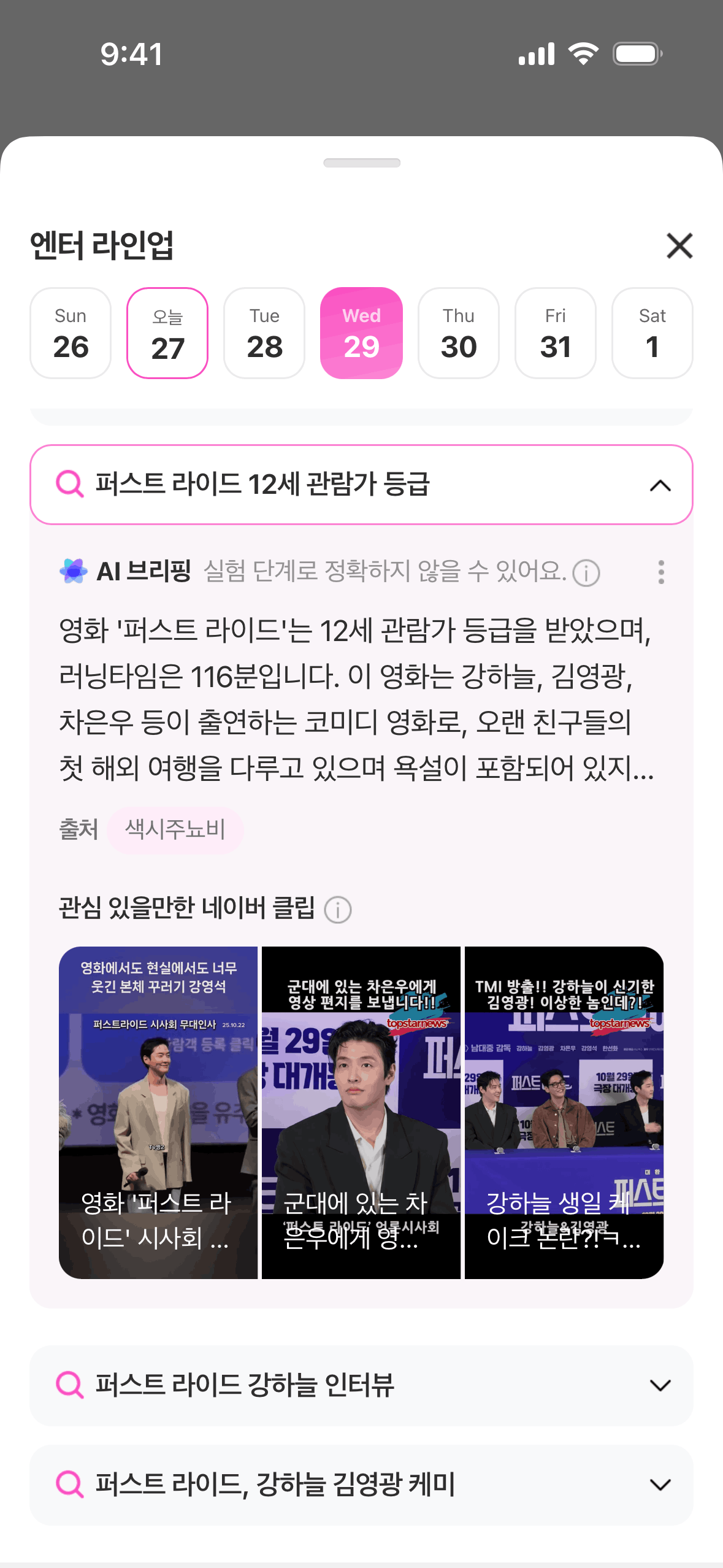 NAVER iOS Lifestyle interface screenshot 4