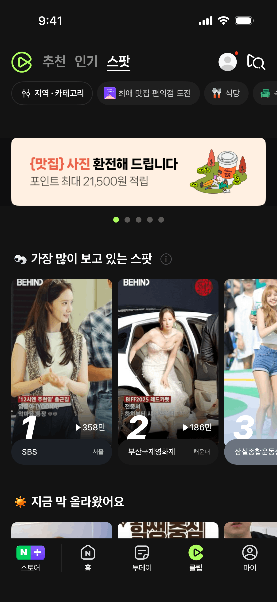 NAVER iOS Lifestyle interface screenshot 1