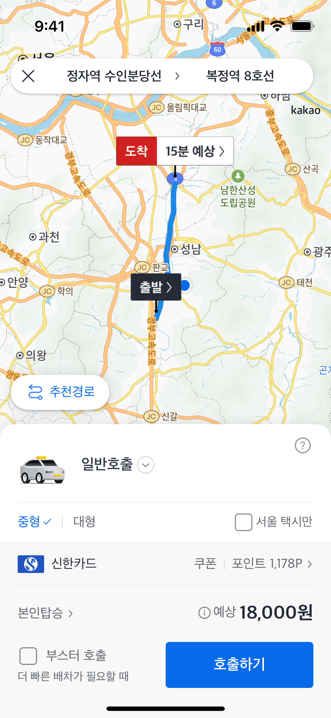 Kakao T iOS Travel & Transportation interface screenshot 1