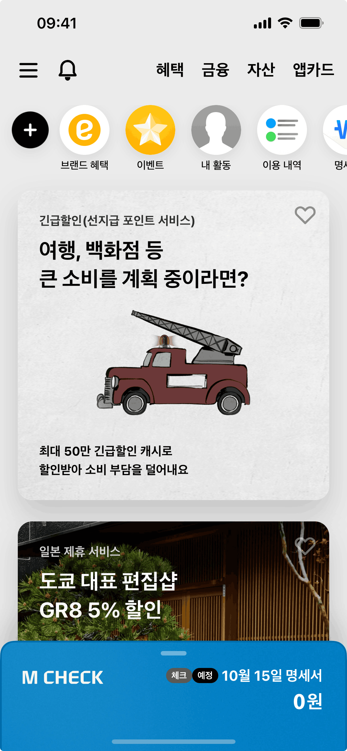 Hyundai Card iOS Finance interface screenshot 1