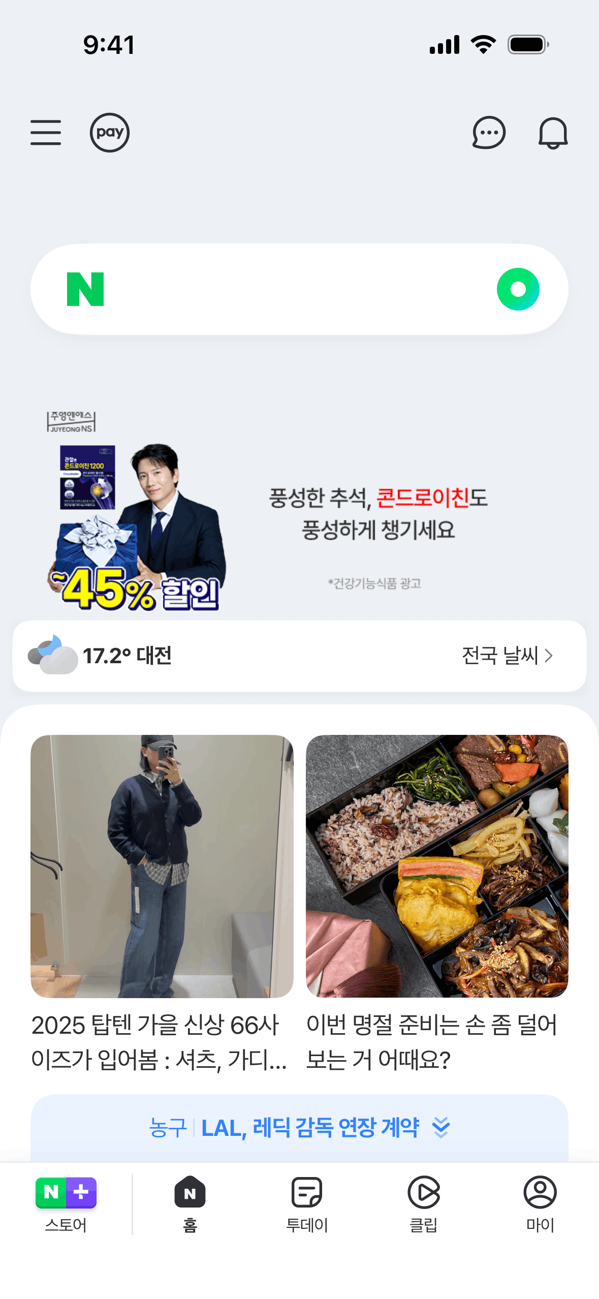 NAVER iOS Lifestyle interface screenshot 3