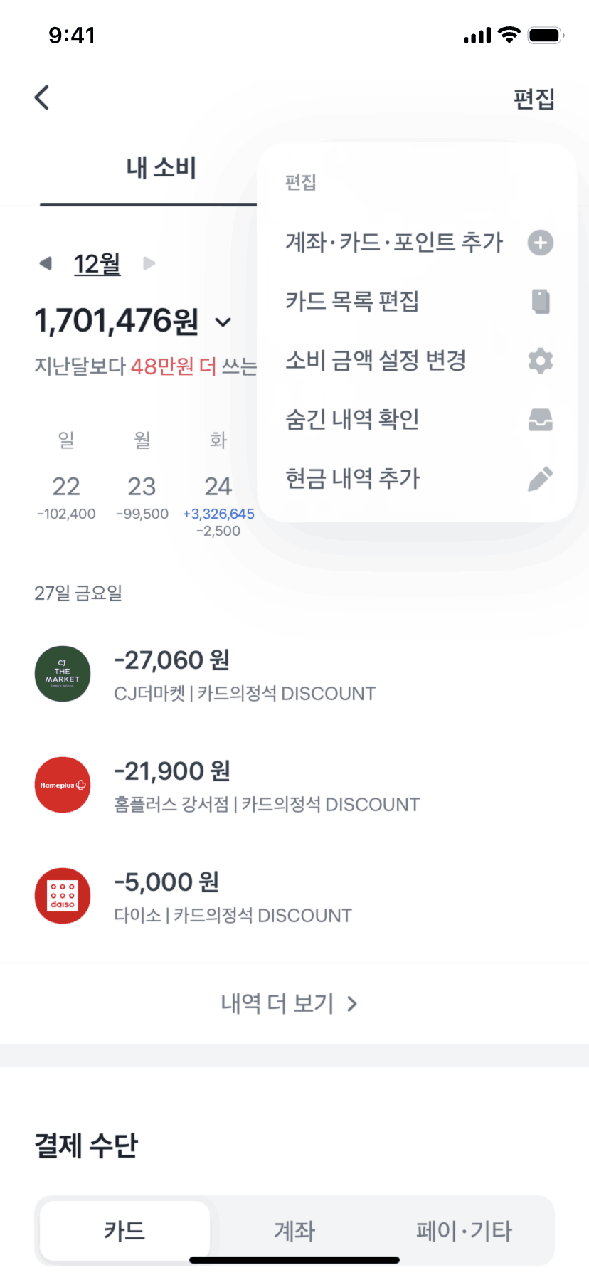 Toss iOS Finance interface screenshot 6