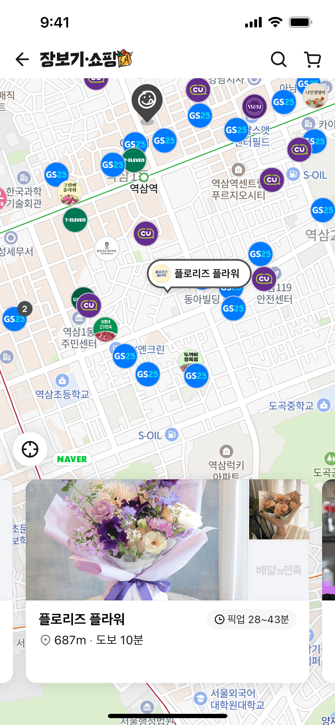 Baemin iOS Food & Drink interface screenshot 1