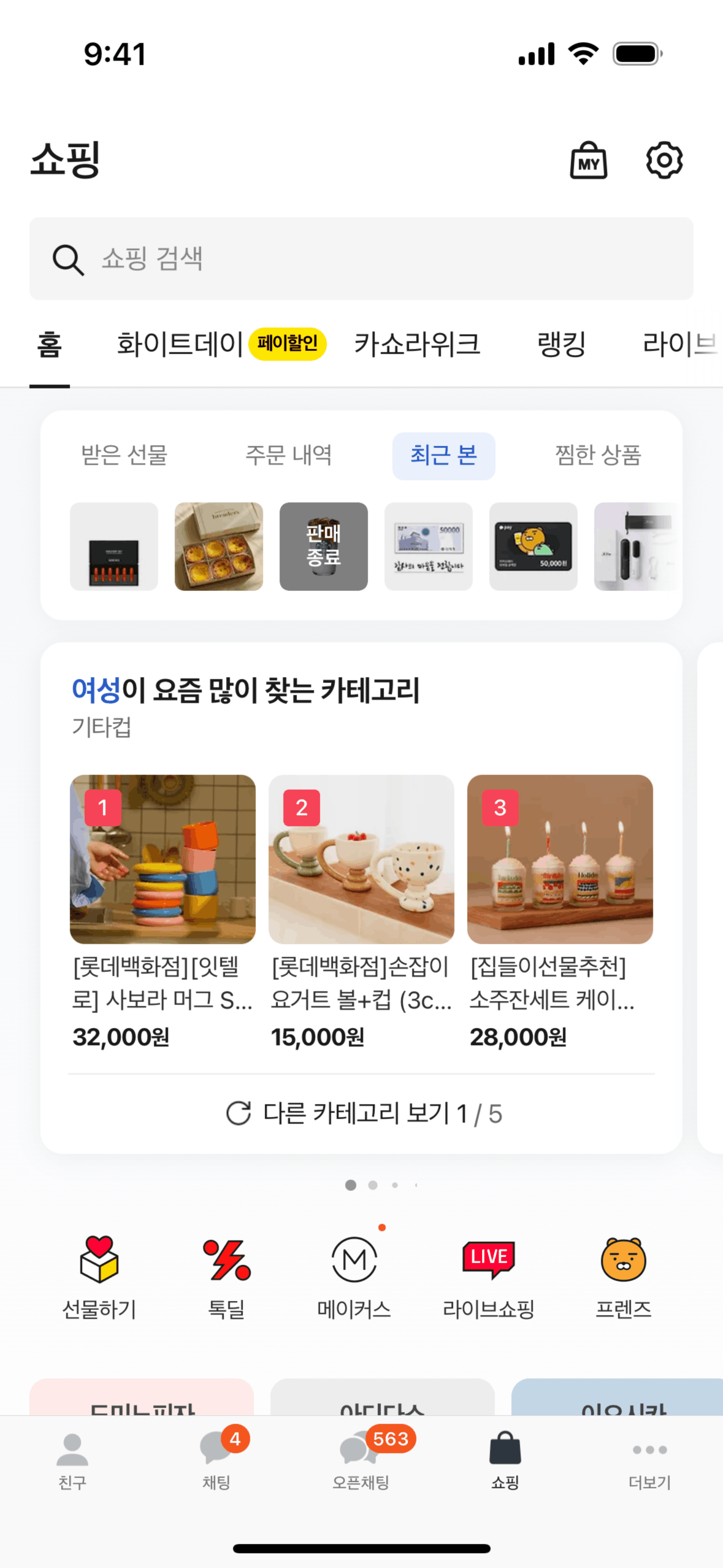 KakaoTalk iOS Social Networking interface screenshot 3