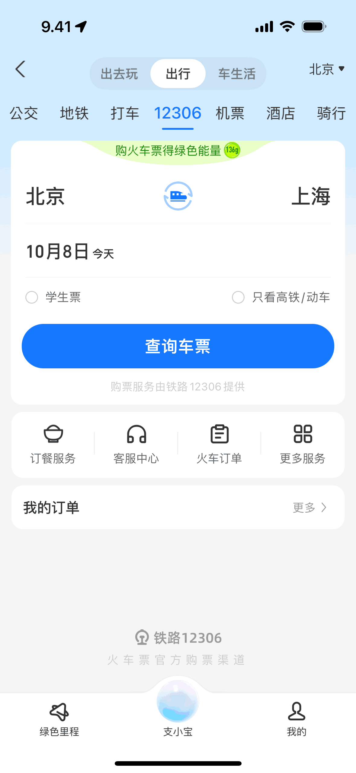 Alipay iOS Finance interface screenshot 16