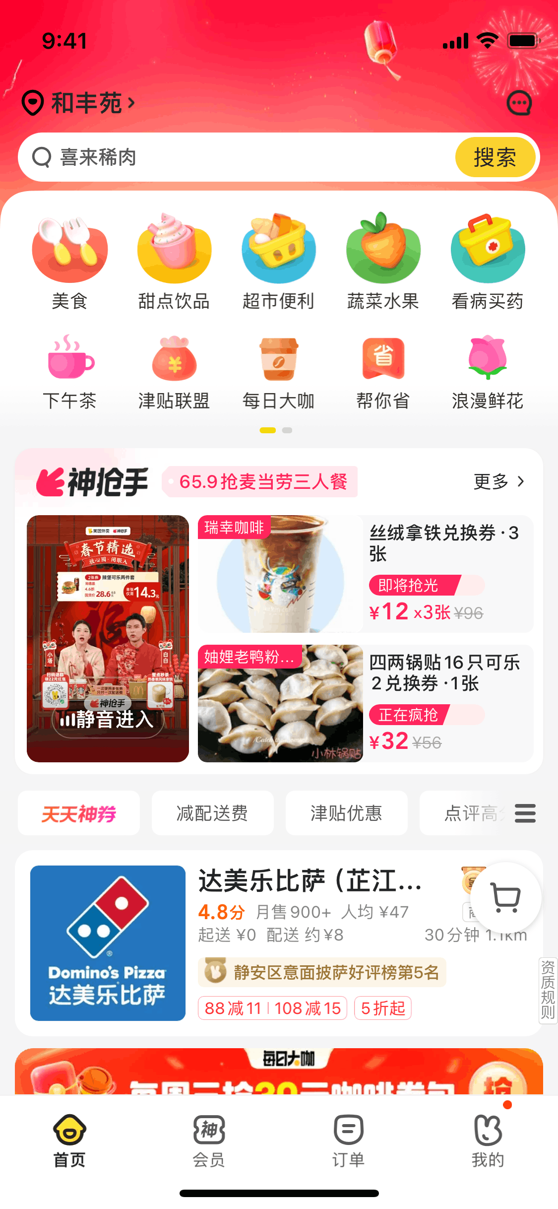 Meituan Takeaway iOS Food & Drink interface screenshot 1