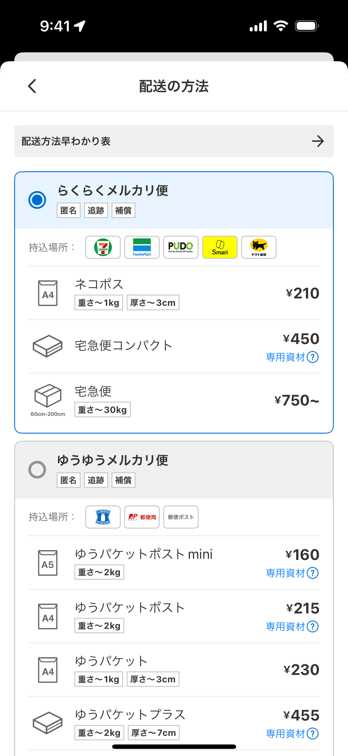 Mercari iOS Shopping interface screenshot 23