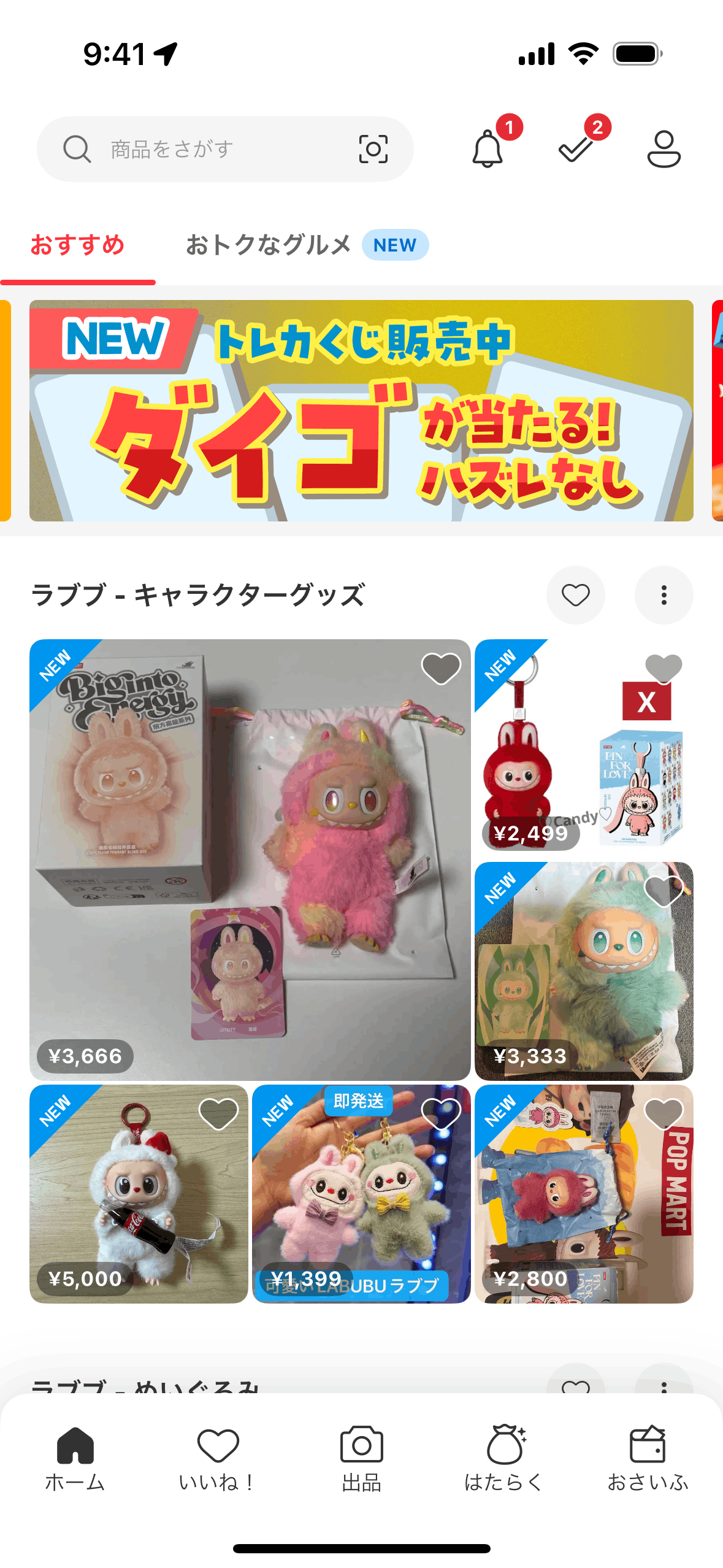 Mercari iOS Shopping interface screenshot 1