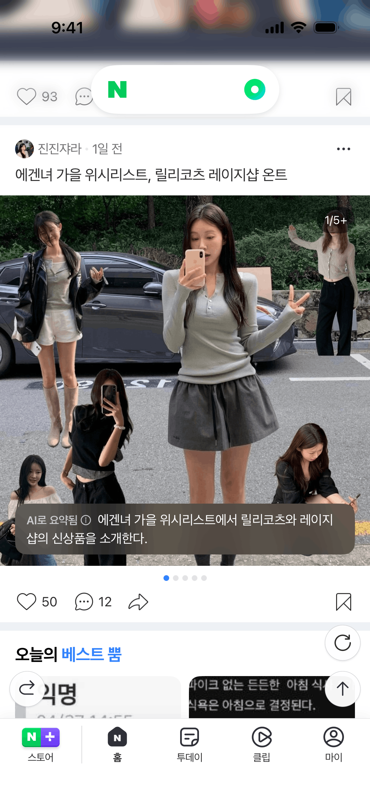 NAVER iOS Lifestyle interface screenshot 2