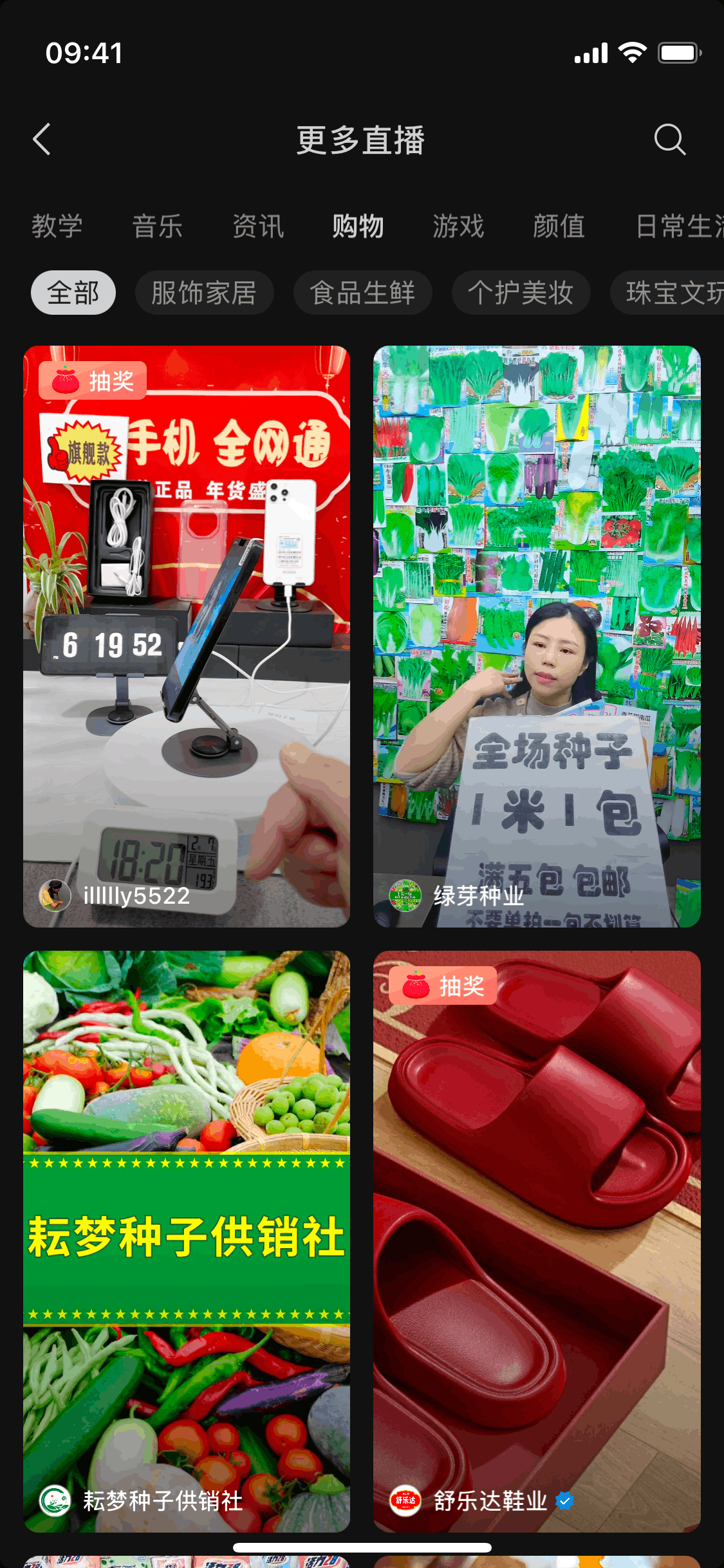 Live on WeChat (ios) screen 5