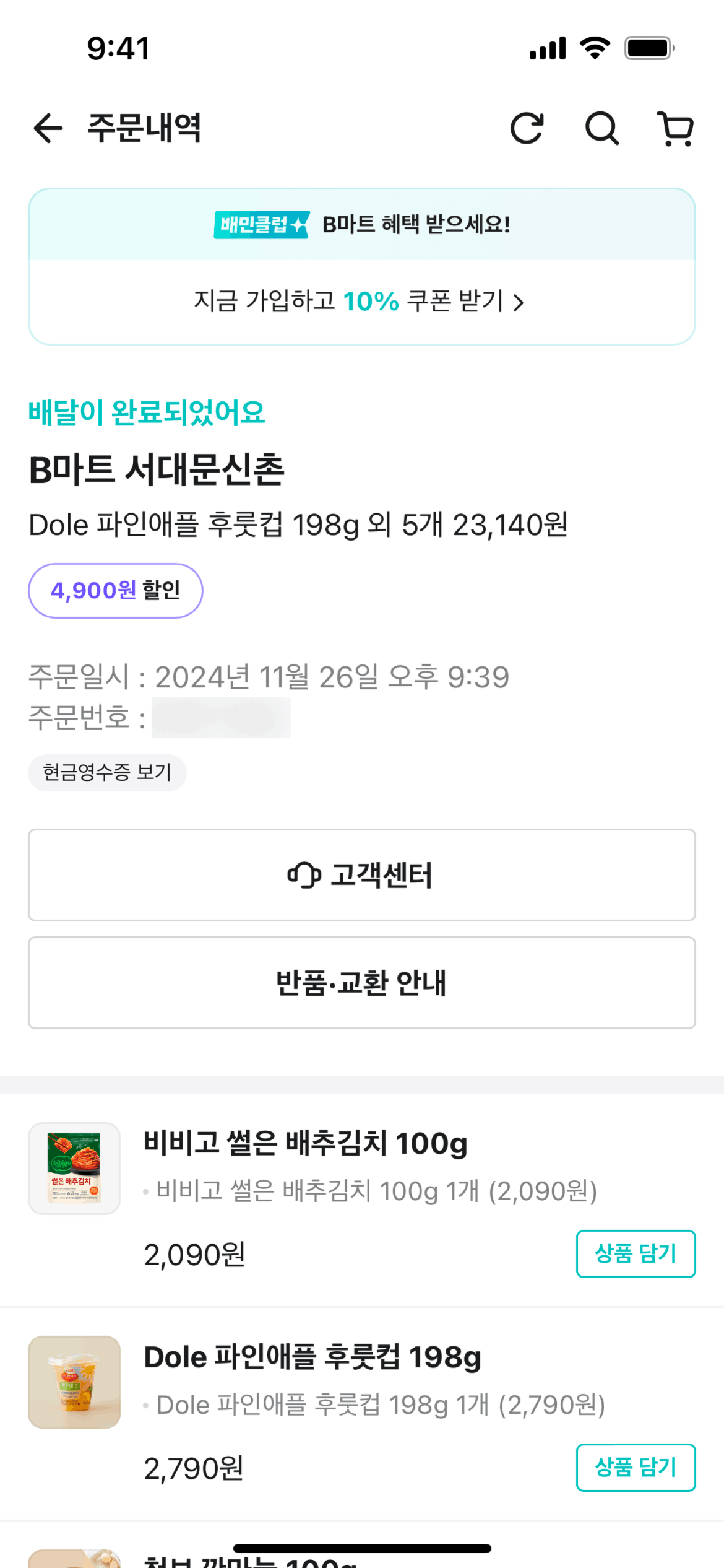 Baemin iOS Food & Drink interface screenshot 17