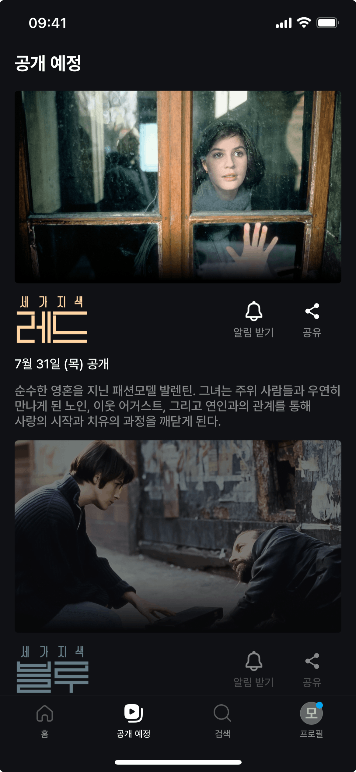 Upcoming Releases on Coupang Play (ios) screen 2