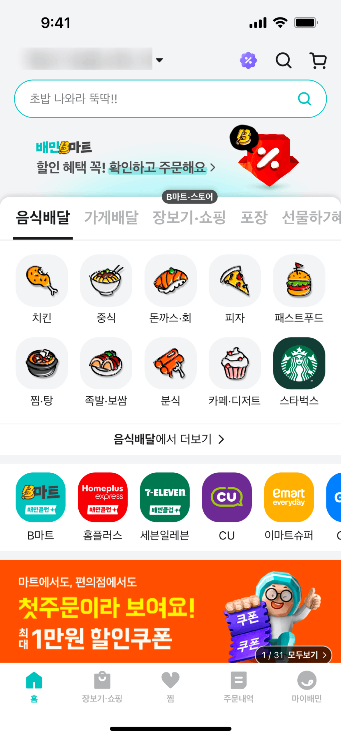 Baemin iOS Food & Drink interface screenshot 2